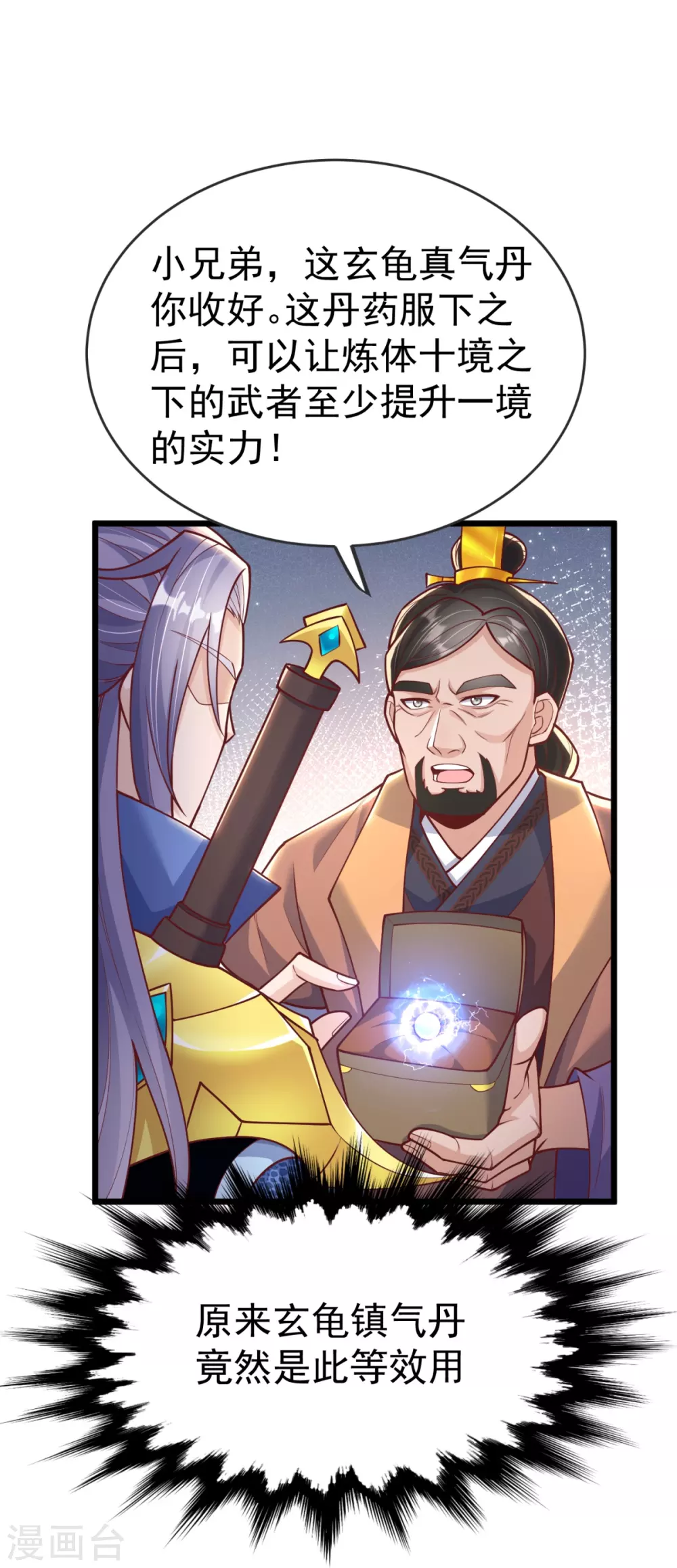 第21话 把他扔出去！ 第12页