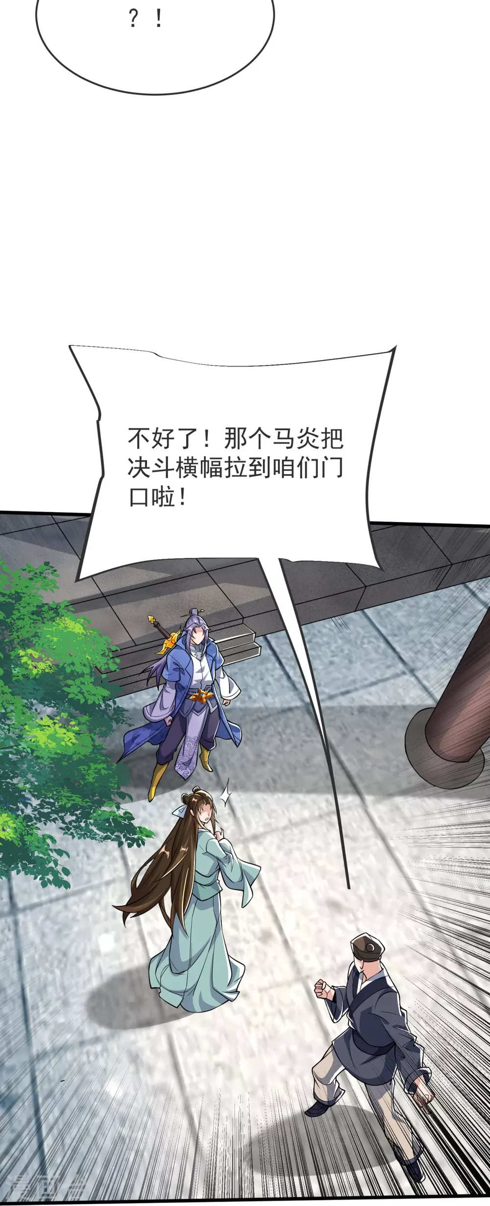 第21话 把他扔出去！ 第21页