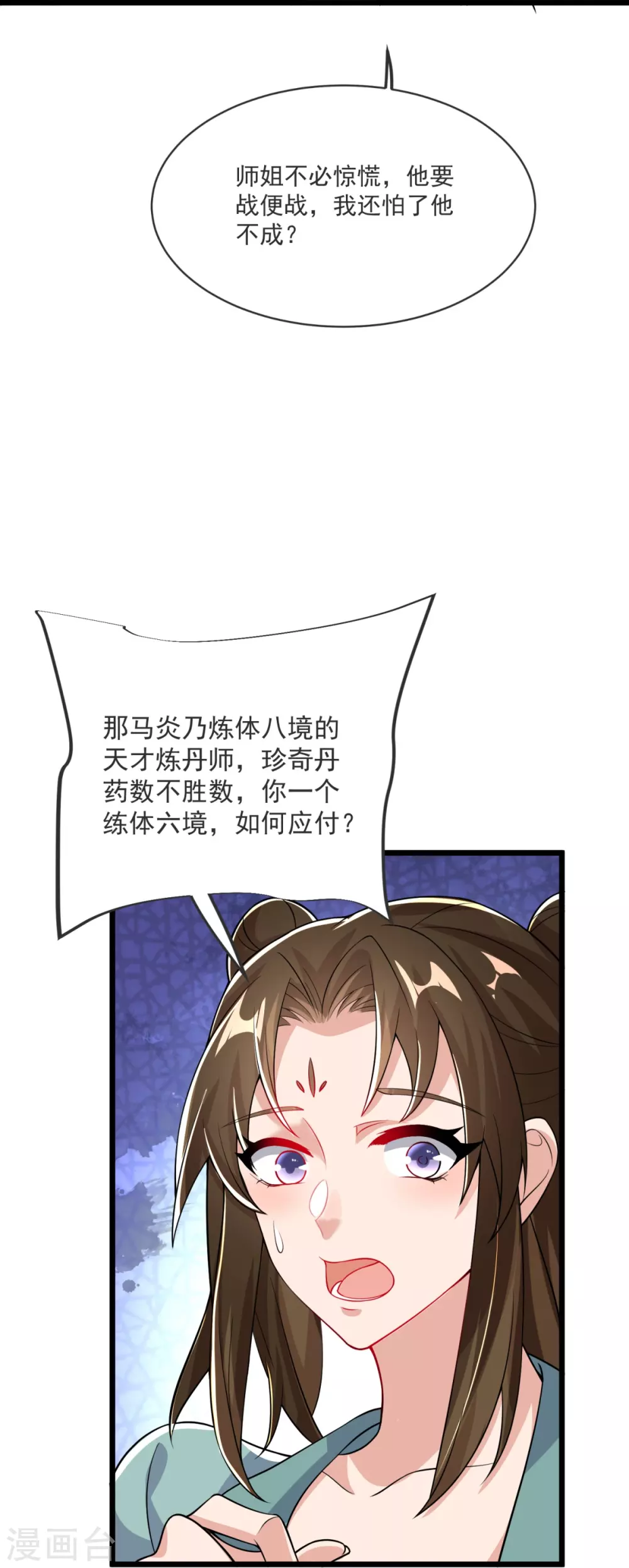 第21话 把他扔出去！ 第23页