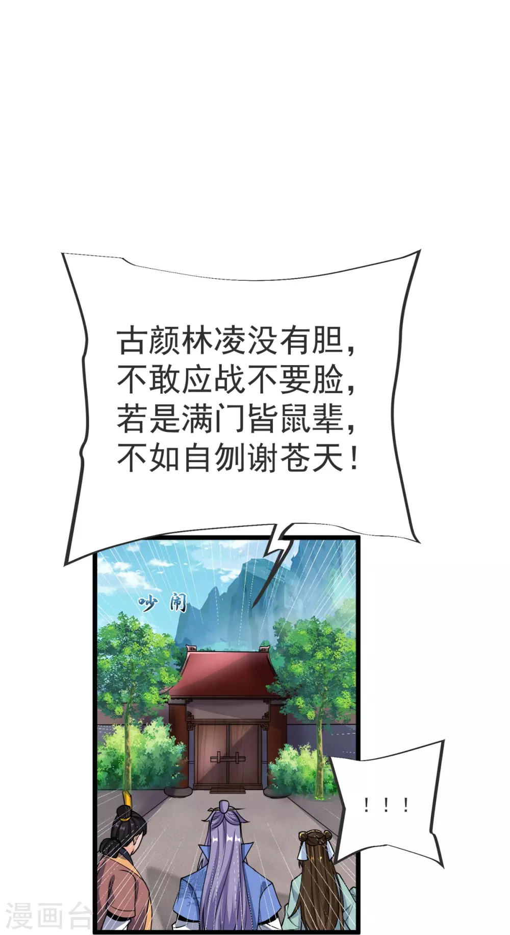 第21话 把他扔出去！ 第32页