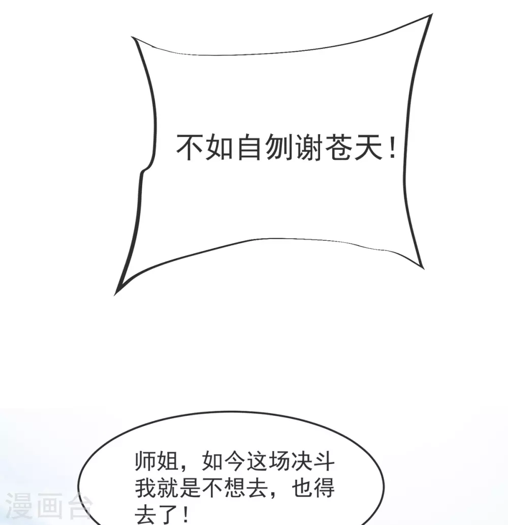 第21话 把他扔出去！ 第33页