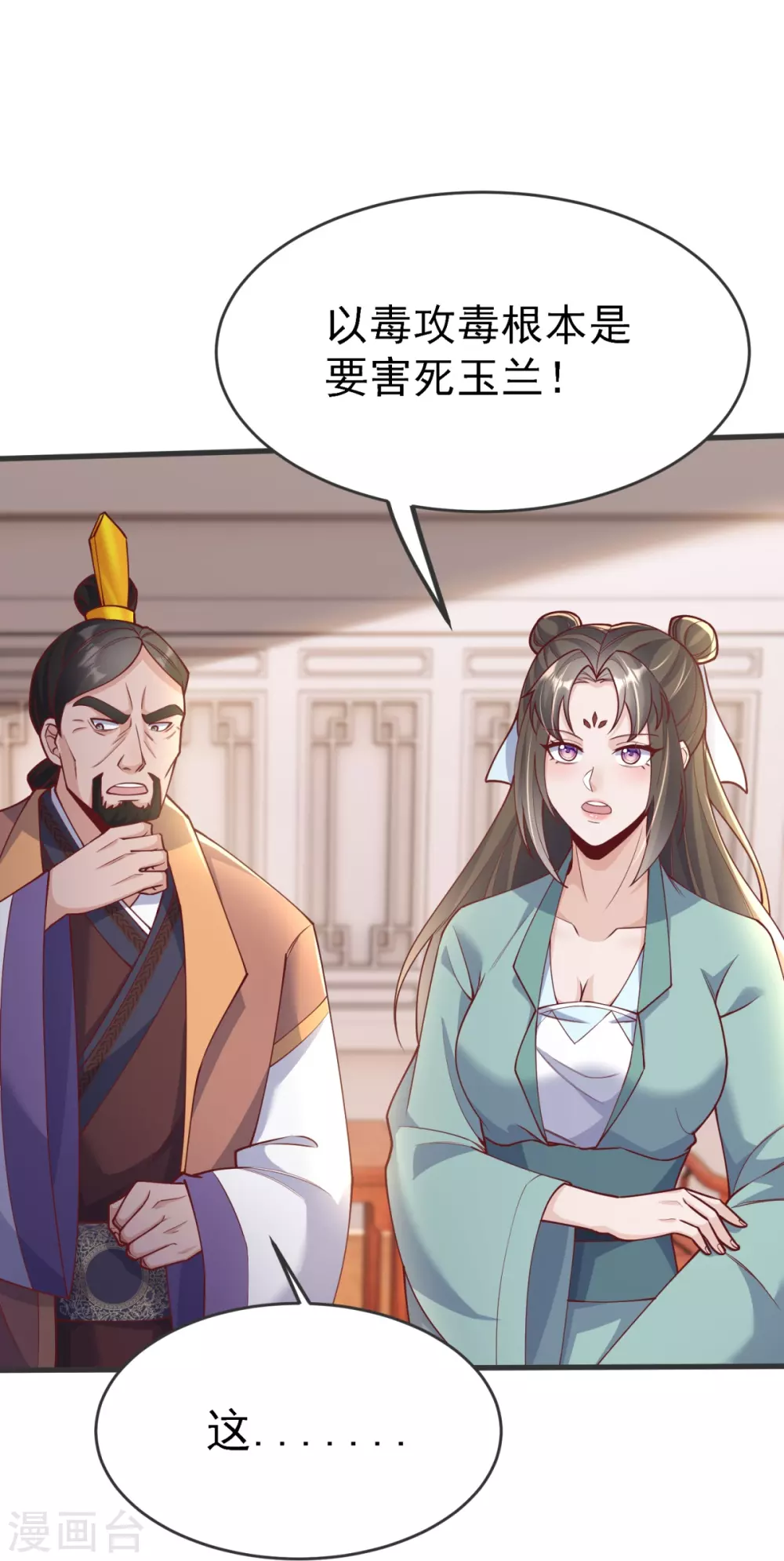 第20话 你个骗子！ 第4页