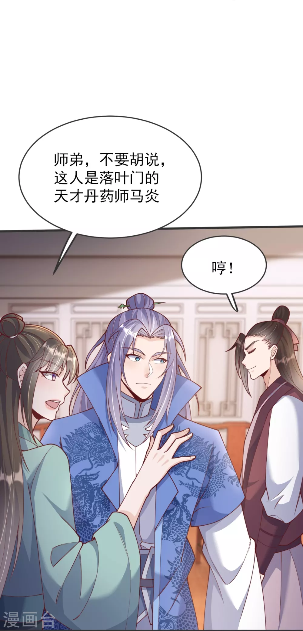 第20话 你个骗子！ 第9页