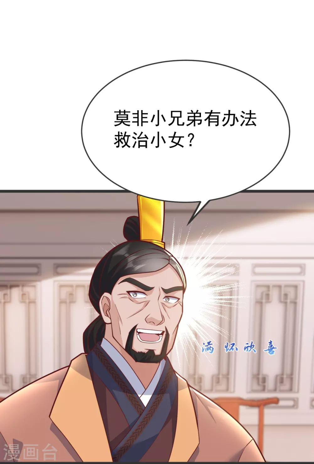 第20话 你个骗子！ 第11页