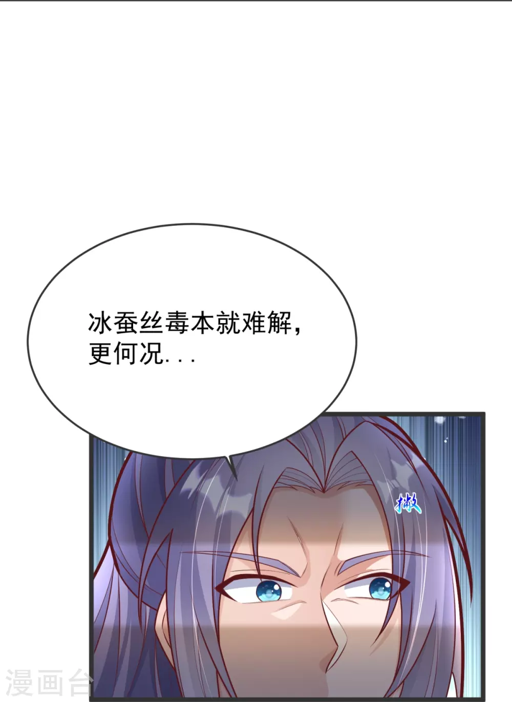 第20话 你个骗子！ 第12页