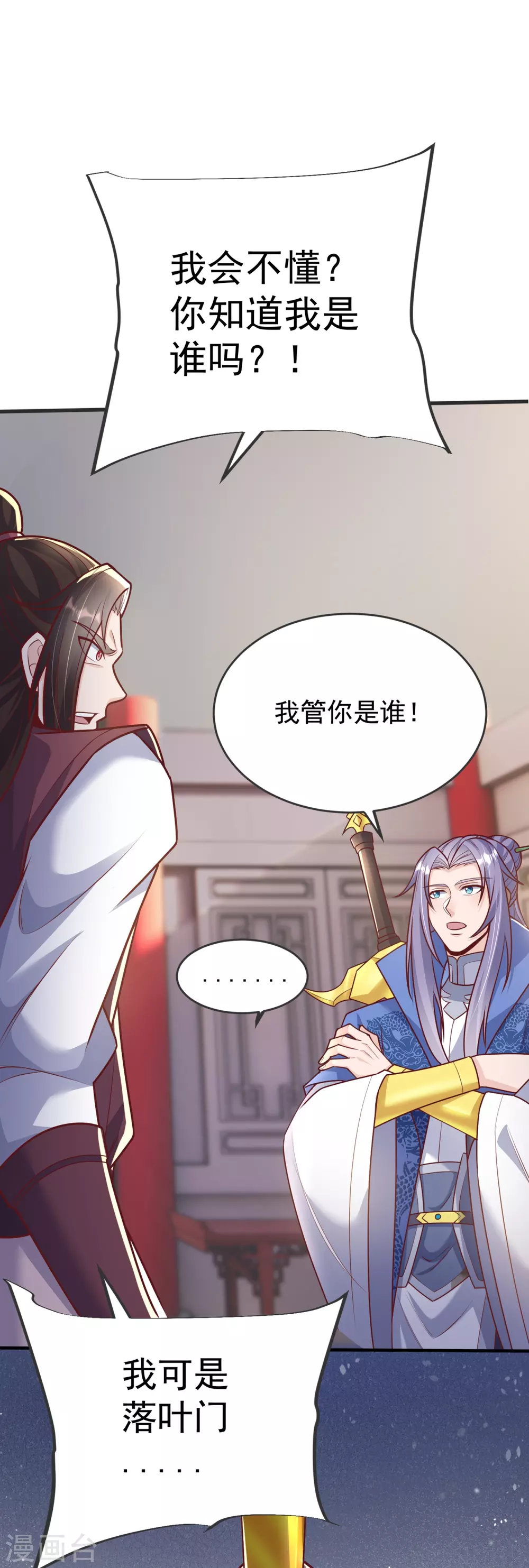 第20话 你个骗子！ 第15页