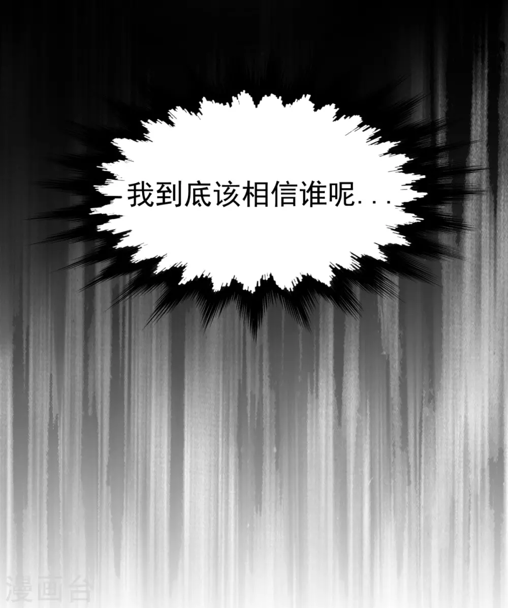 第20话 你个骗子！ 第17页