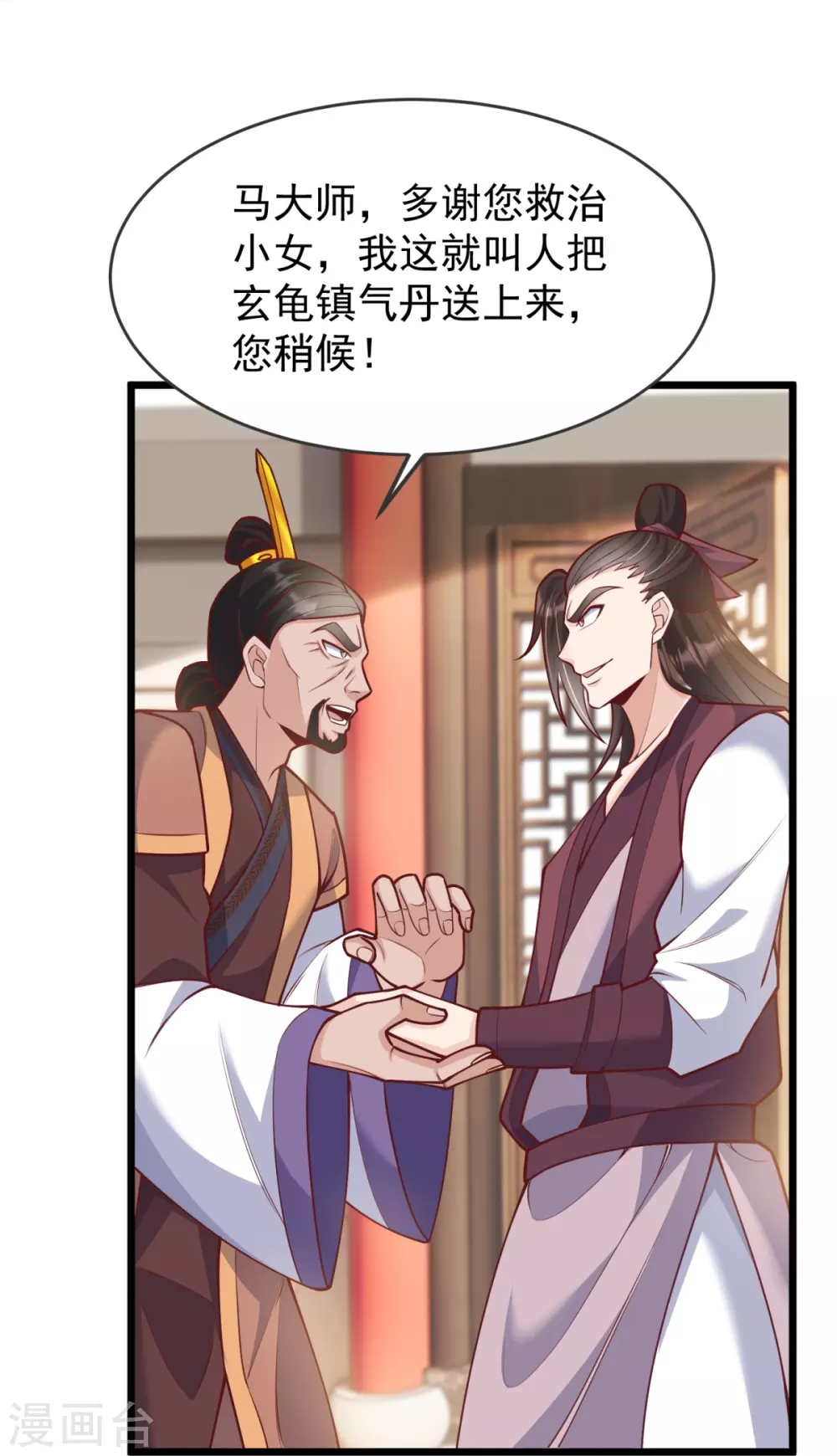 第20话 你个骗子！ 第23页