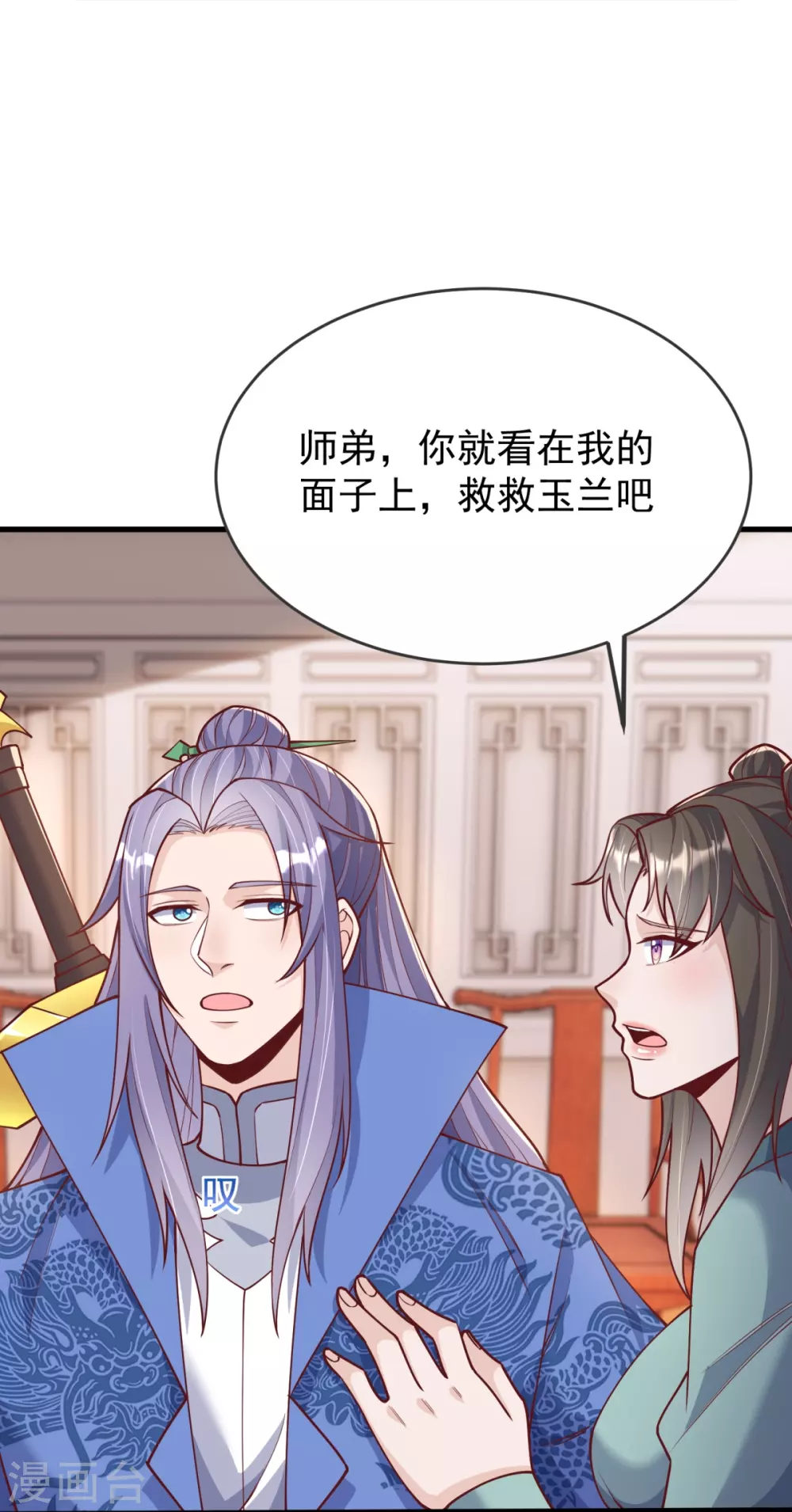 第20话 你个骗子！ 第29页