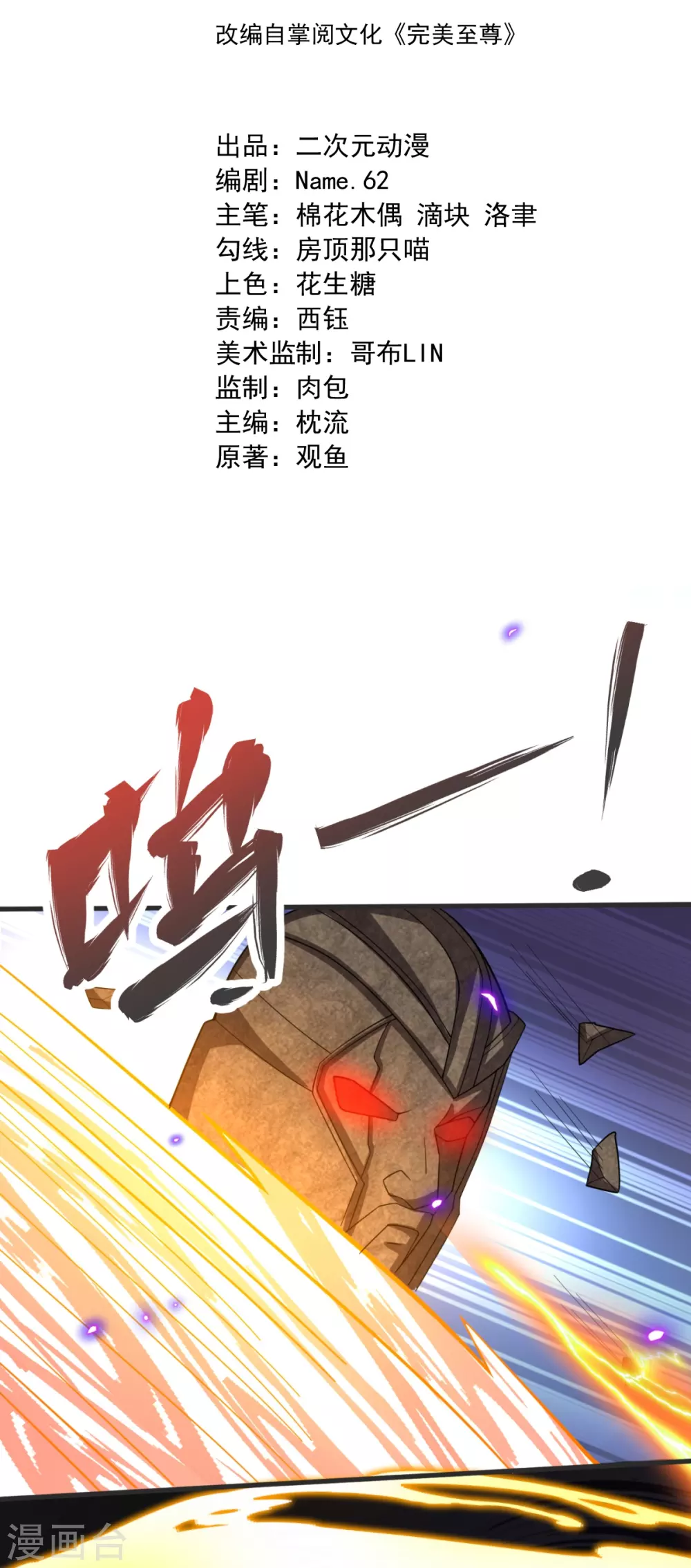 第19话 洗劫捡漏 第2页