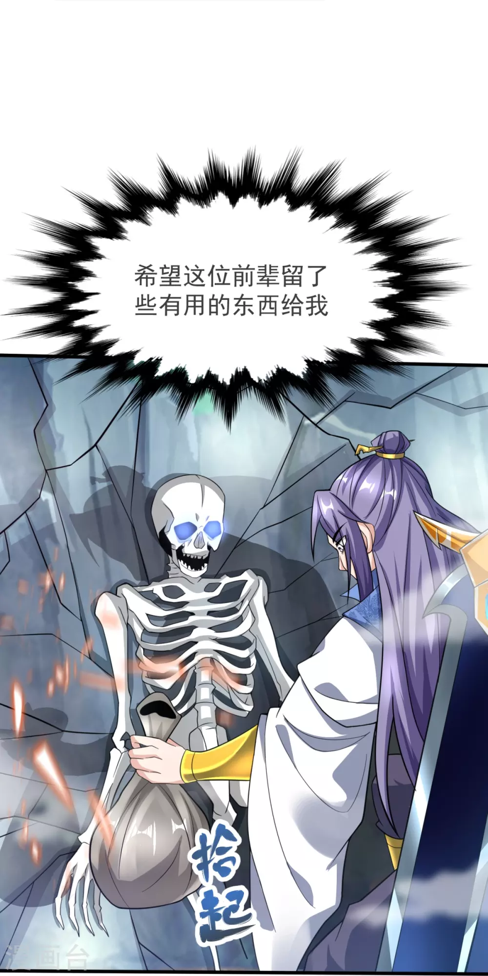第19话 洗劫捡漏 第14页