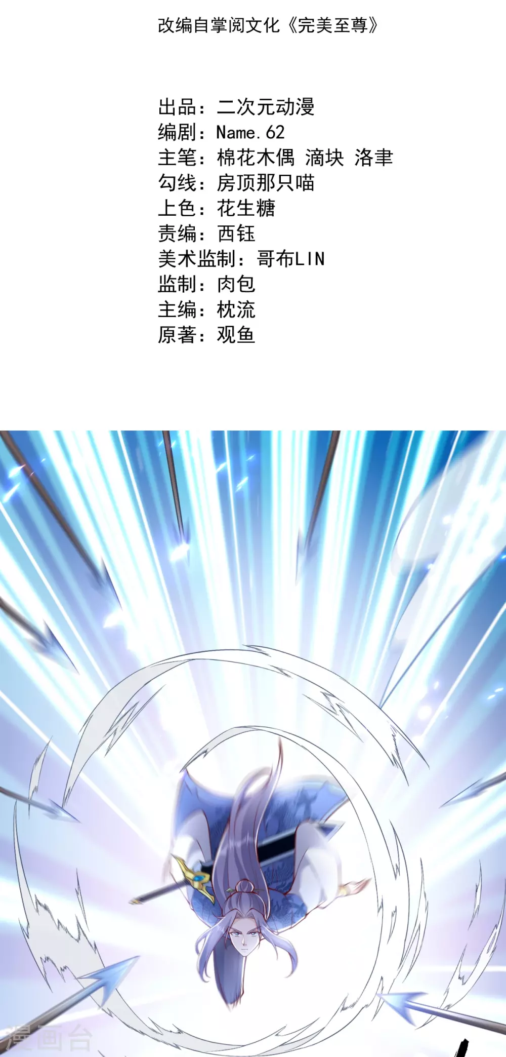 第18话 什么鬼东西？ 第2页