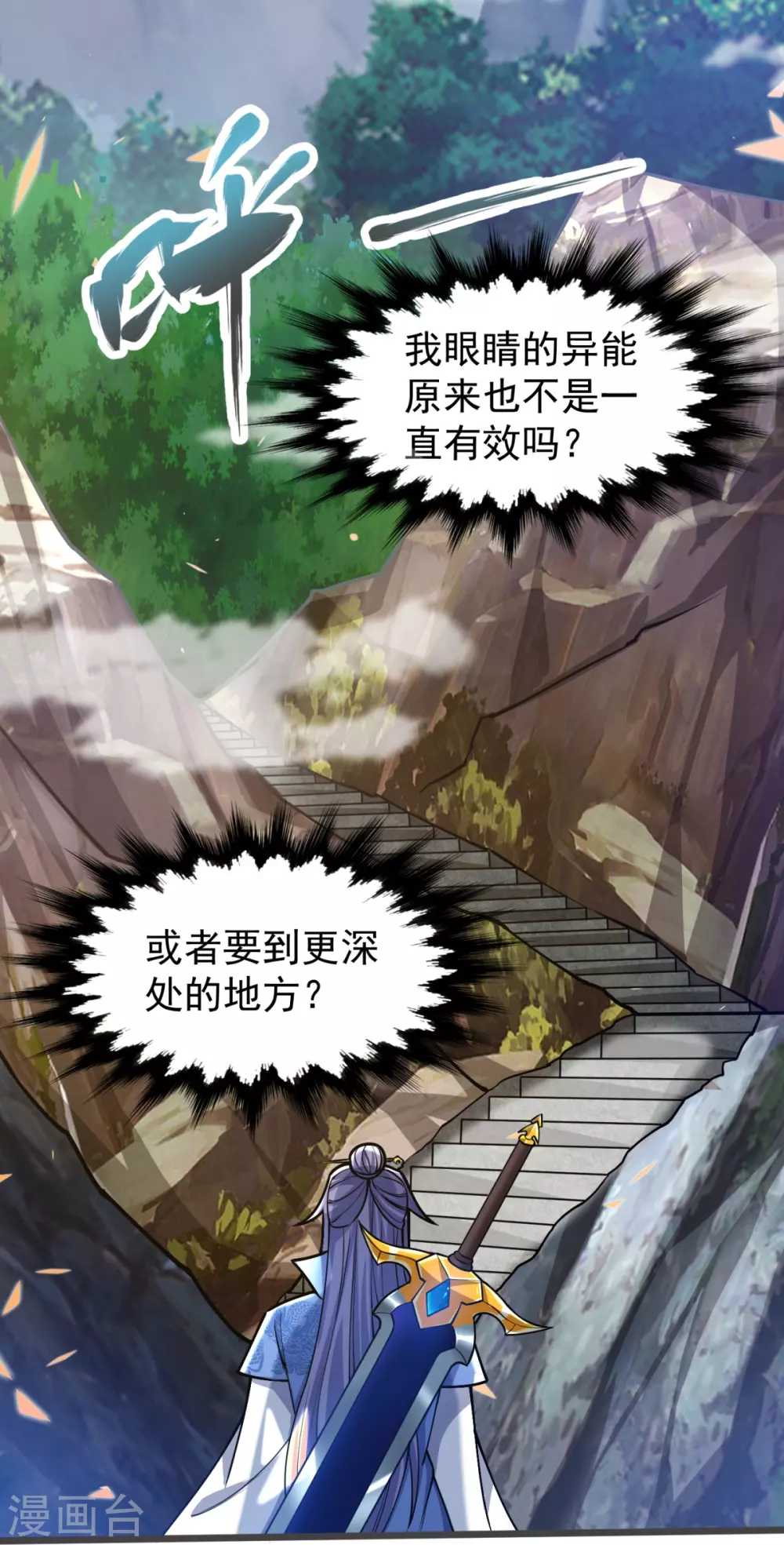 第18话 什么鬼东西？ 第12页
