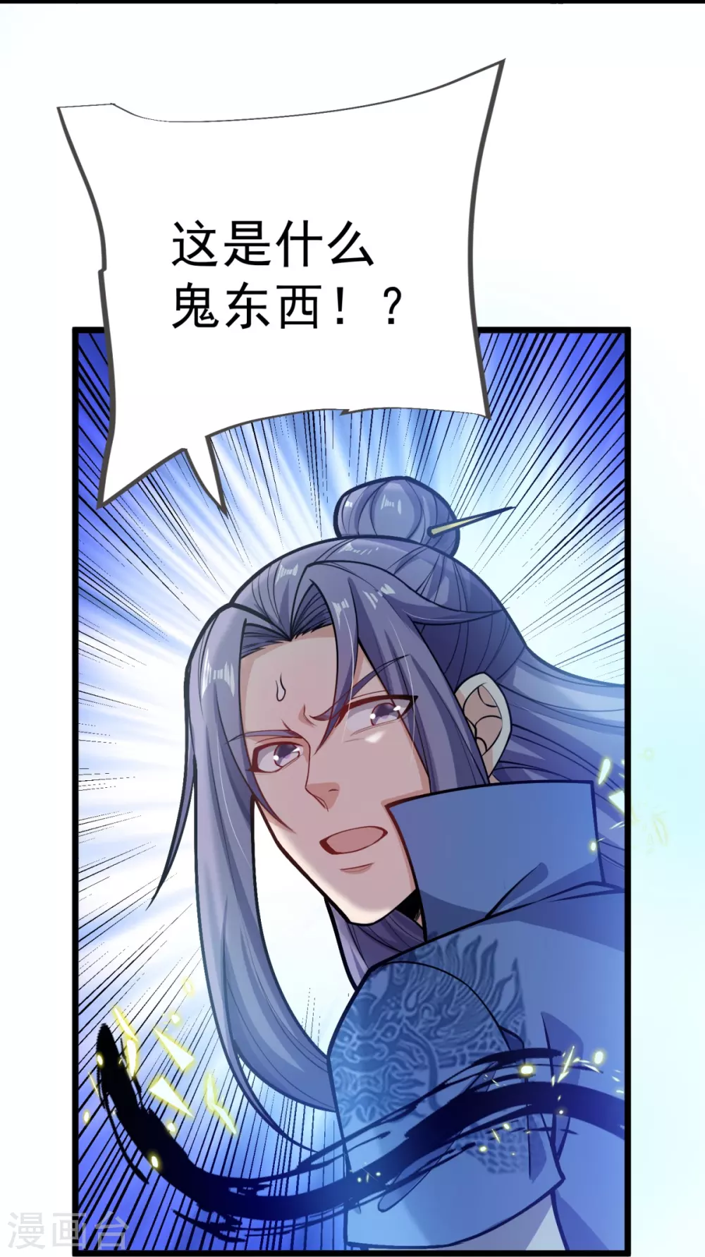 第18话 什么鬼东西？ 第19页