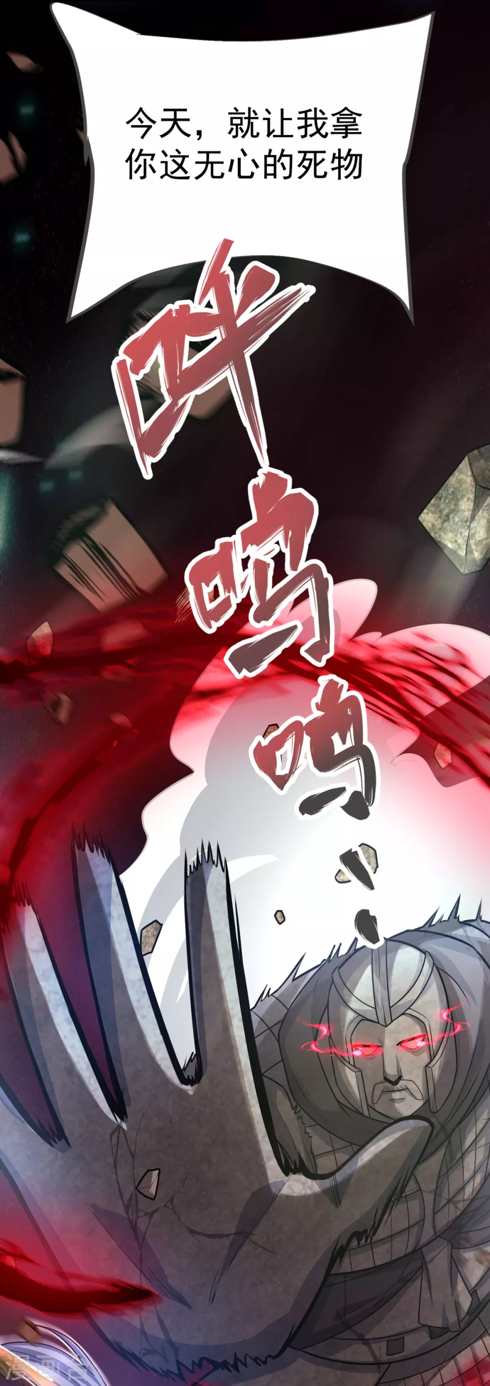 第18话 什么鬼东西？ 第26页