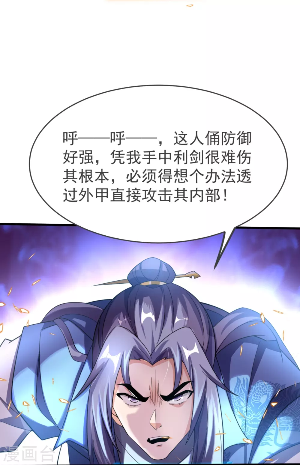 第18话 什么鬼东西？ 第30页