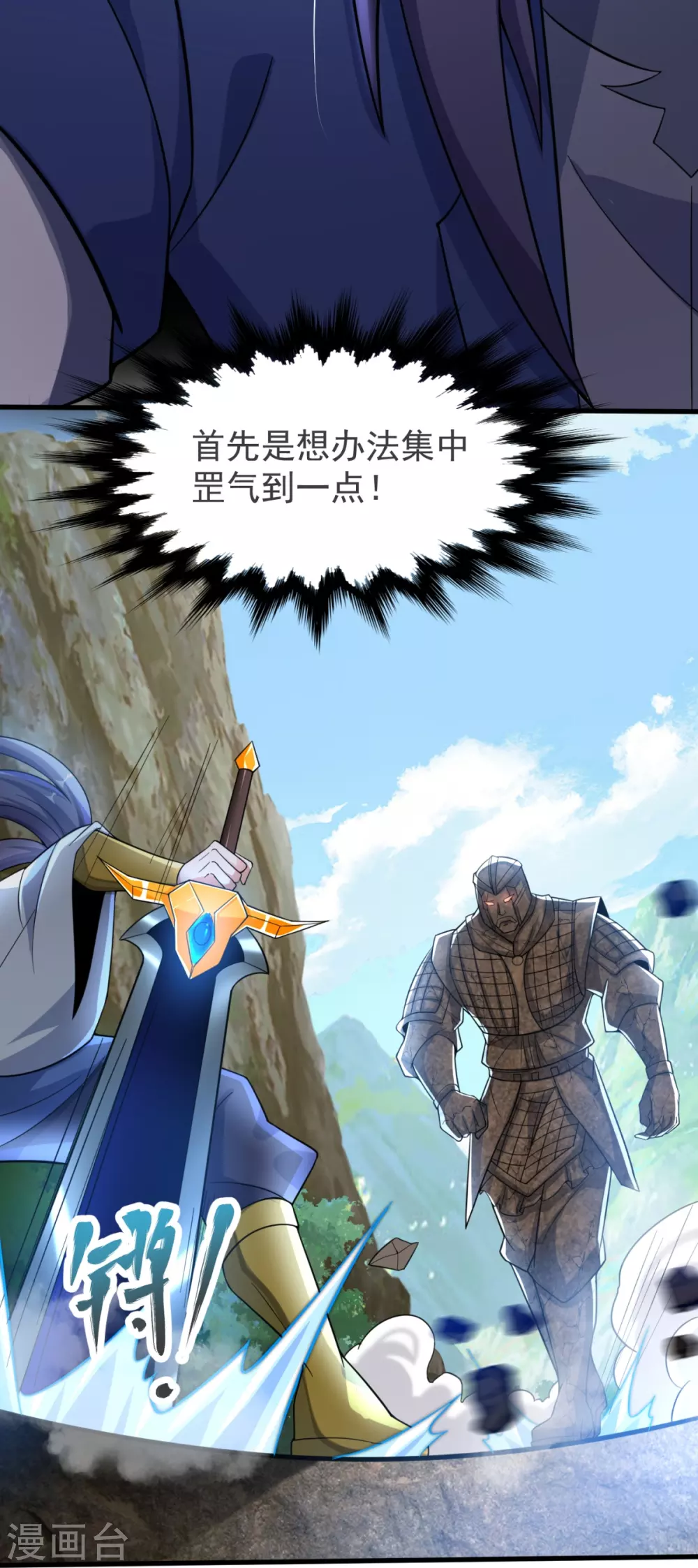 第18话 什么鬼东西？ 第32页