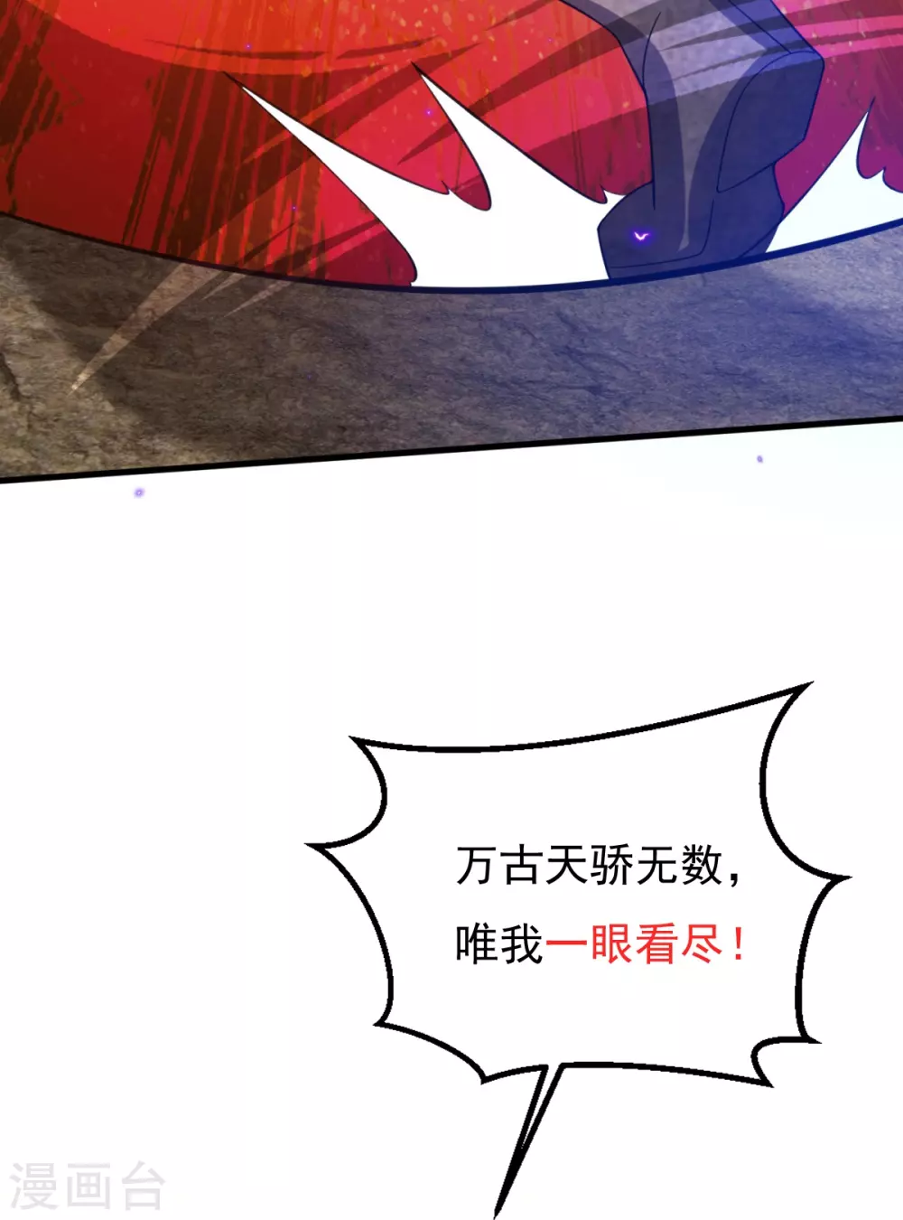 第18话 什么鬼东西？ 第40页
