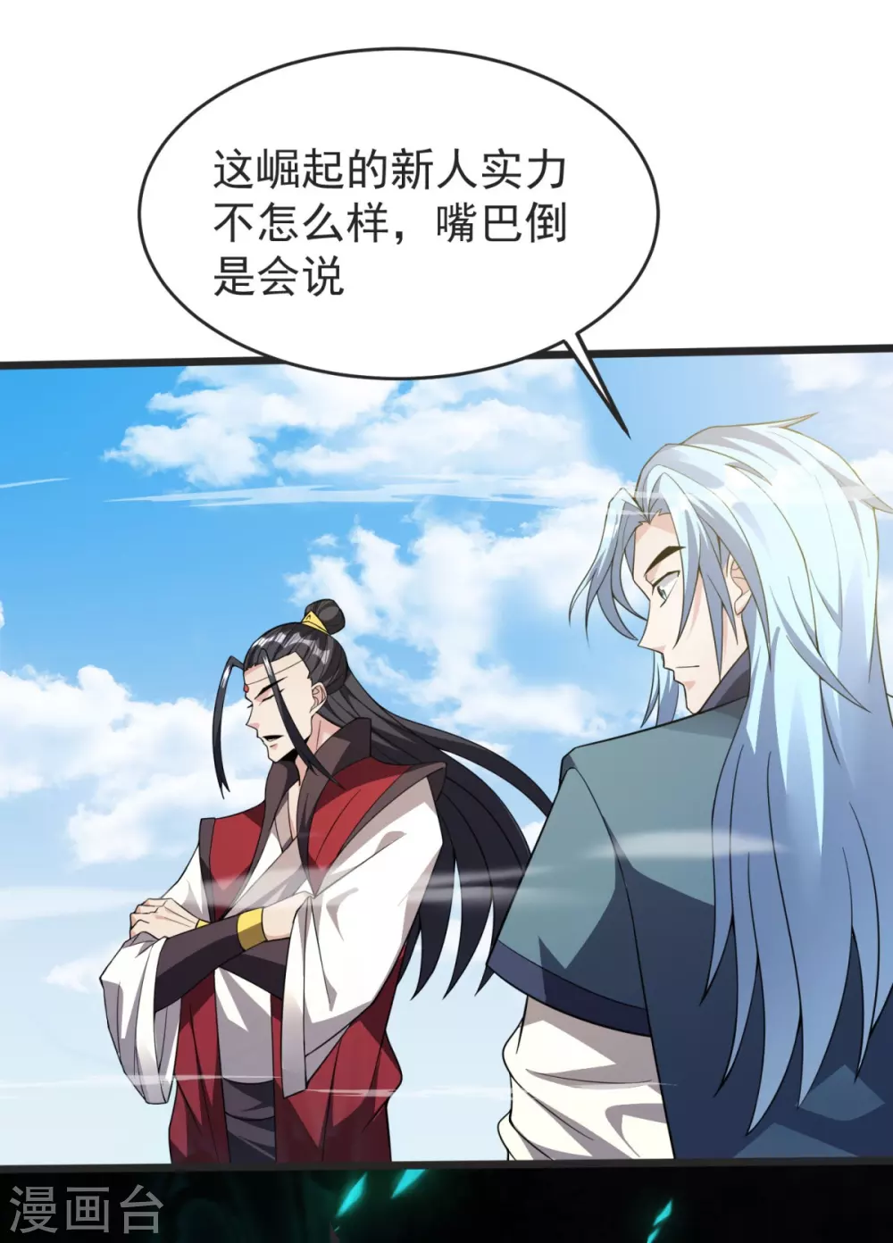 第17话 今日就是你的死期！ 第3页