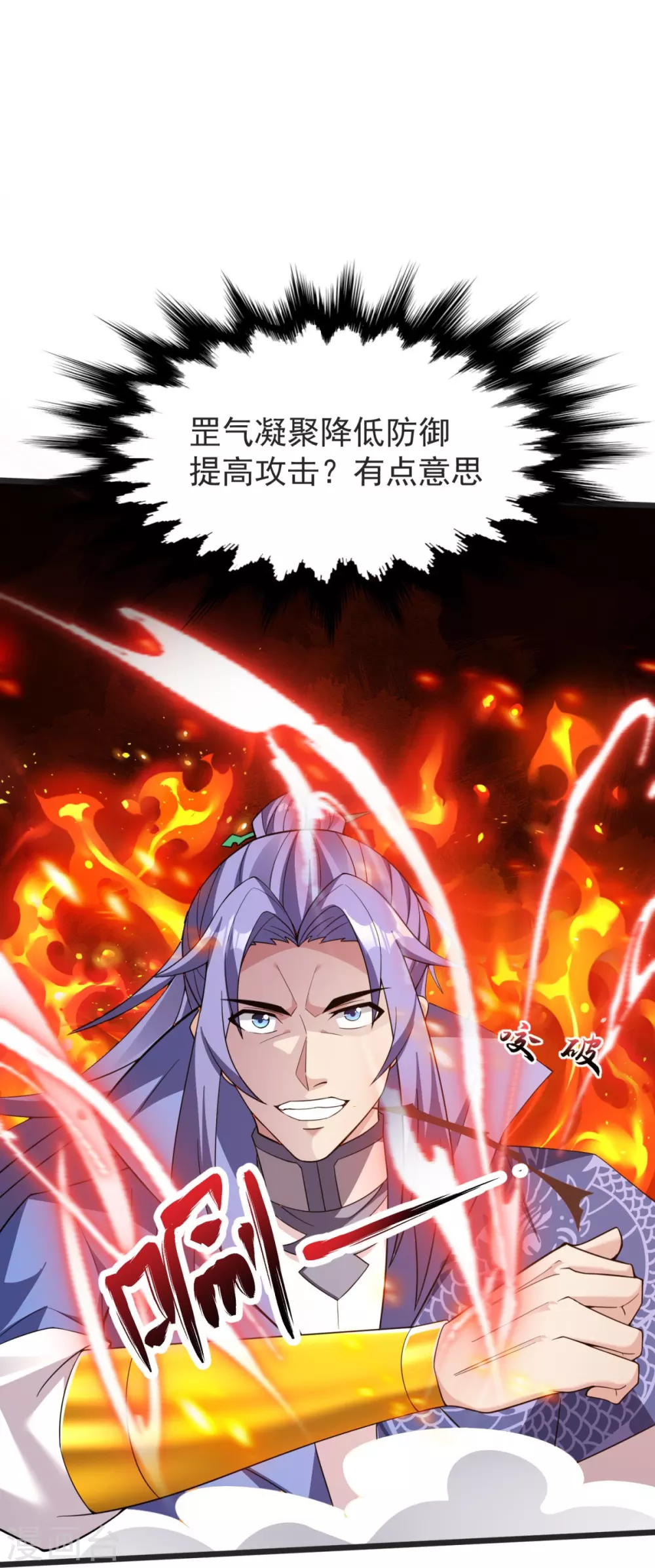 第17话 今日就是你的死期！ 第9页
