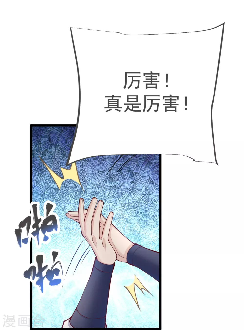 第17话 今日就是你的死期！ 第23页