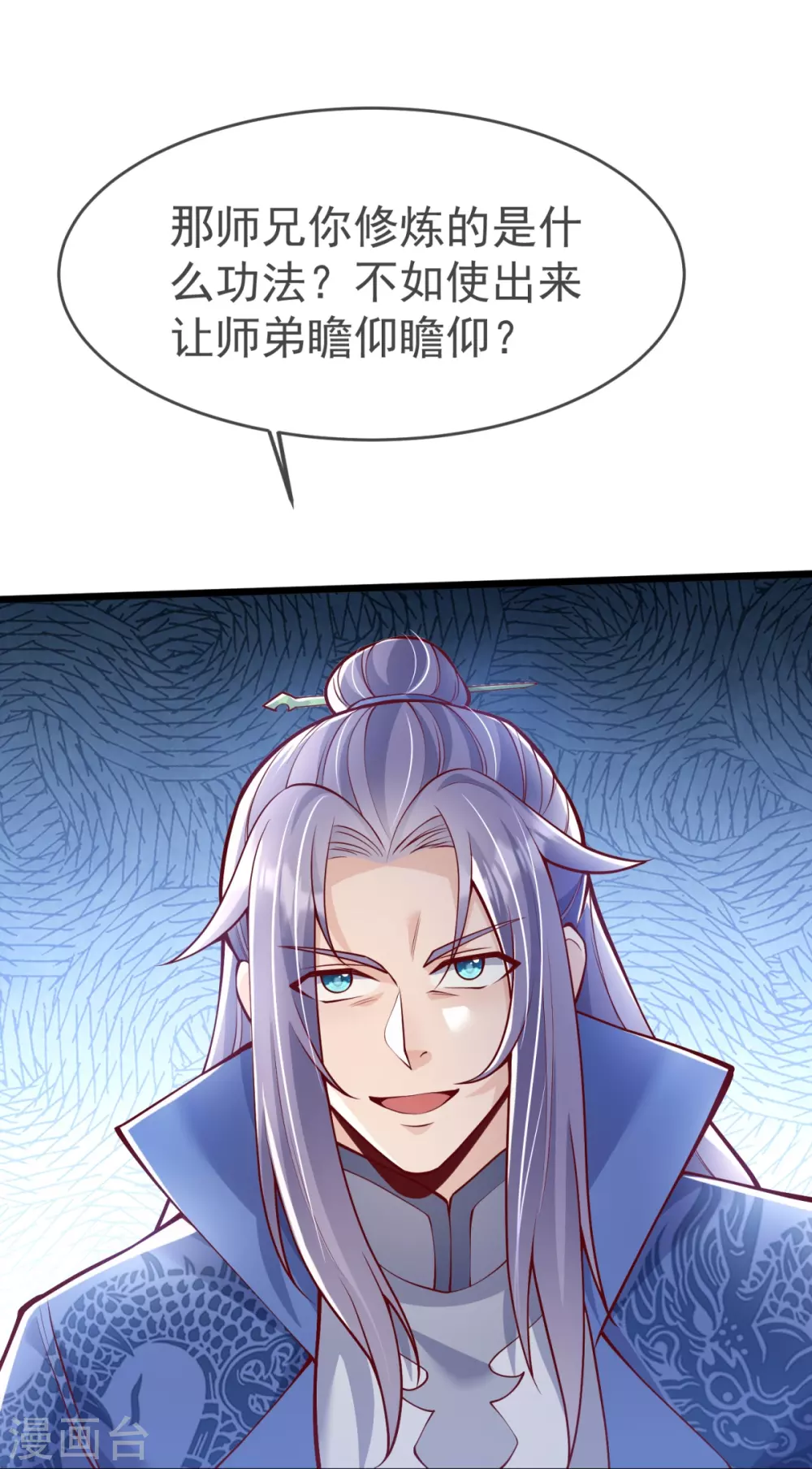 第17话 今日就是你的死期！ 第26页
