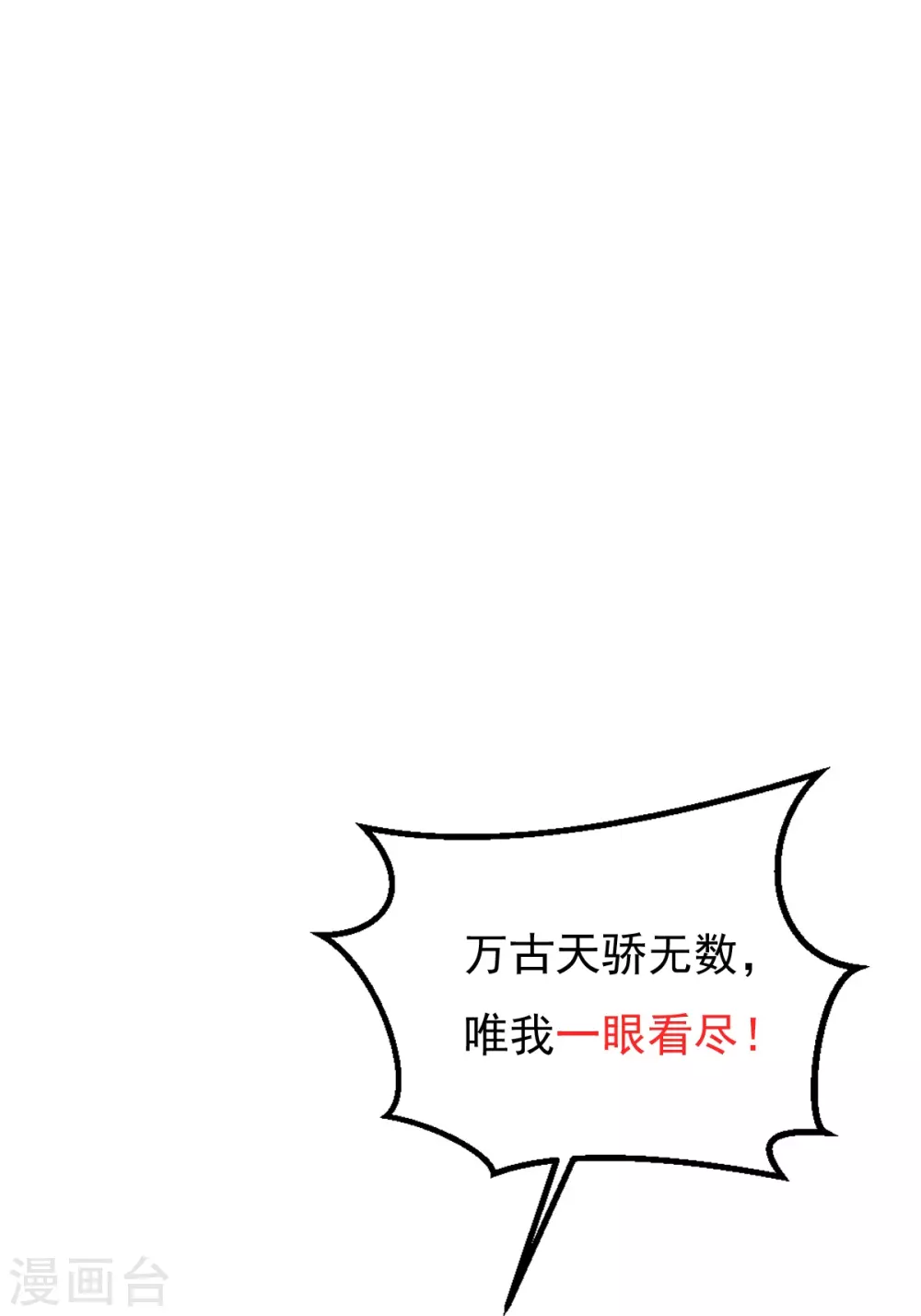 第17话 今日就是你的死期！ 第58页