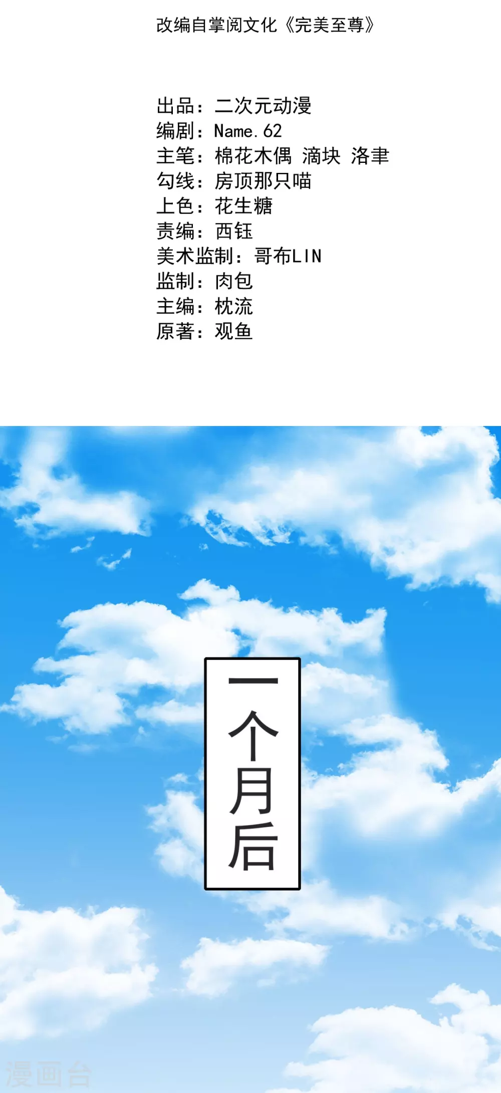 第16话 百鬼抬棺 第2页
