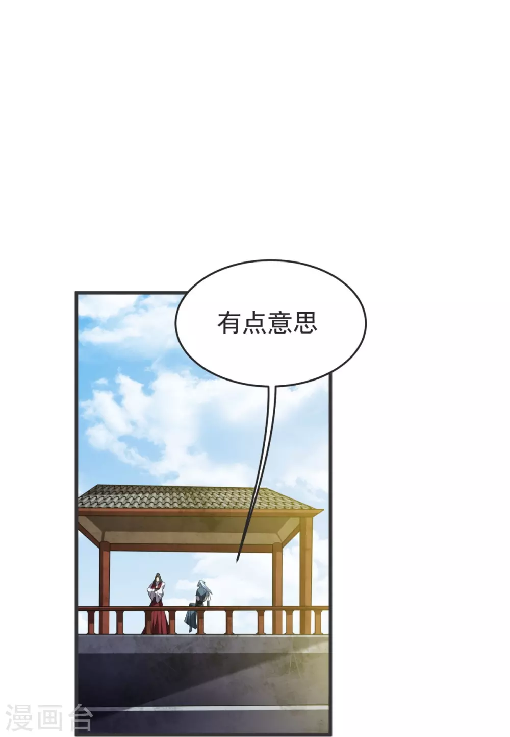 第16话 百鬼抬棺 第23页