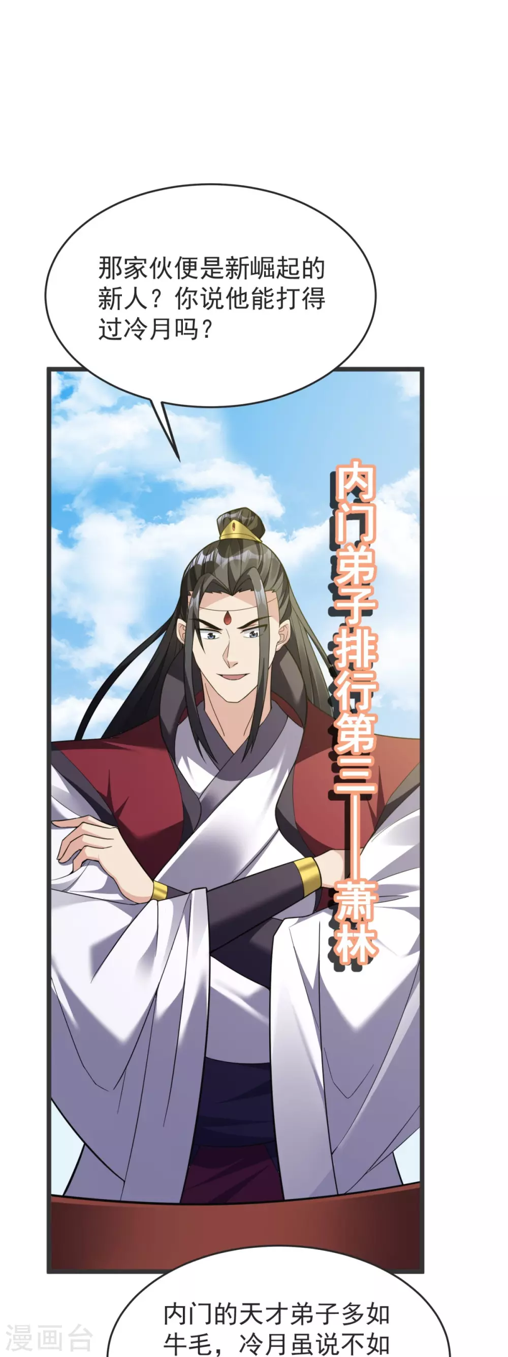 第16话 百鬼抬棺 第24页