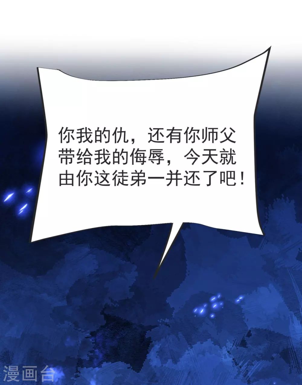 第16话 百鬼抬棺 第26页