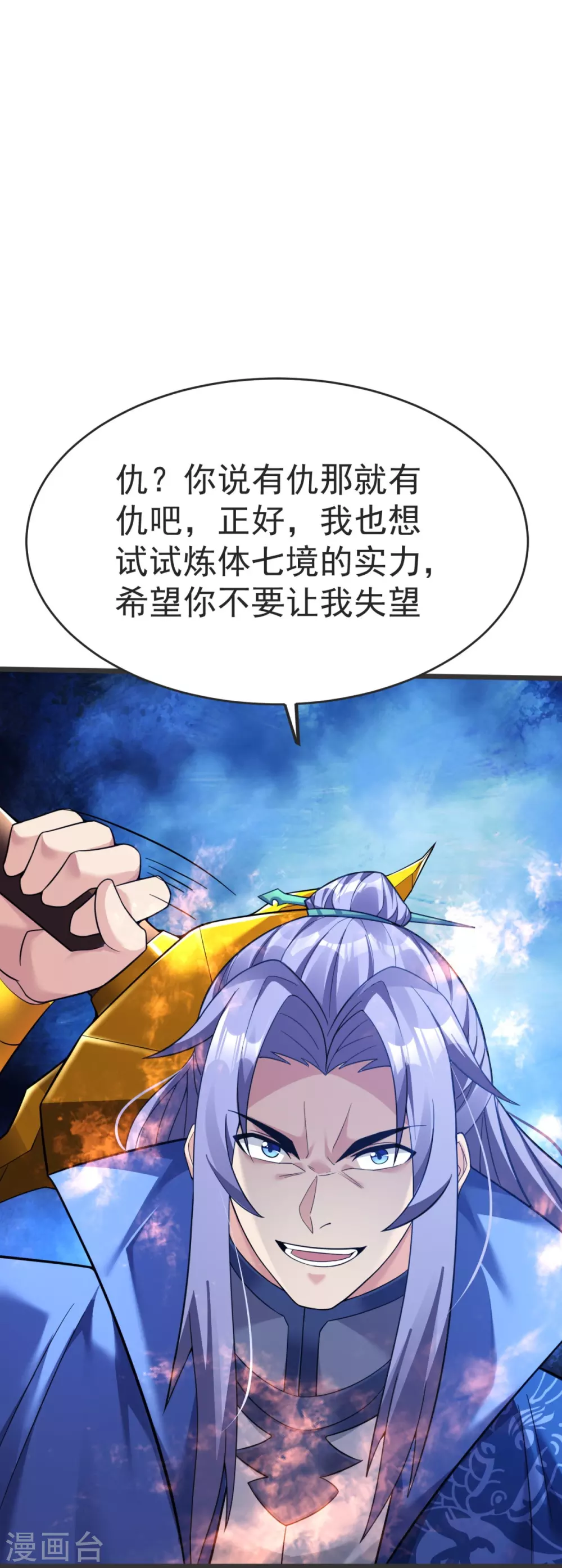 第16话 百鬼抬棺 第28页