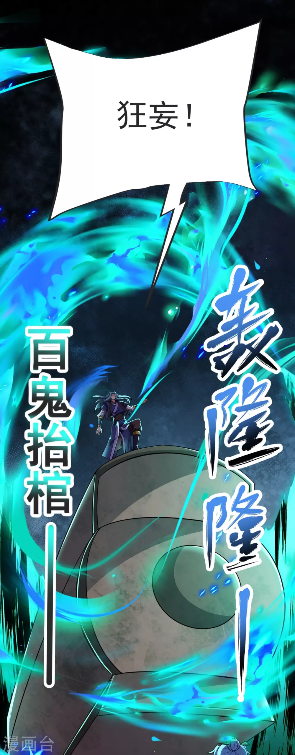 第16话 百鬼抬棺 第32页