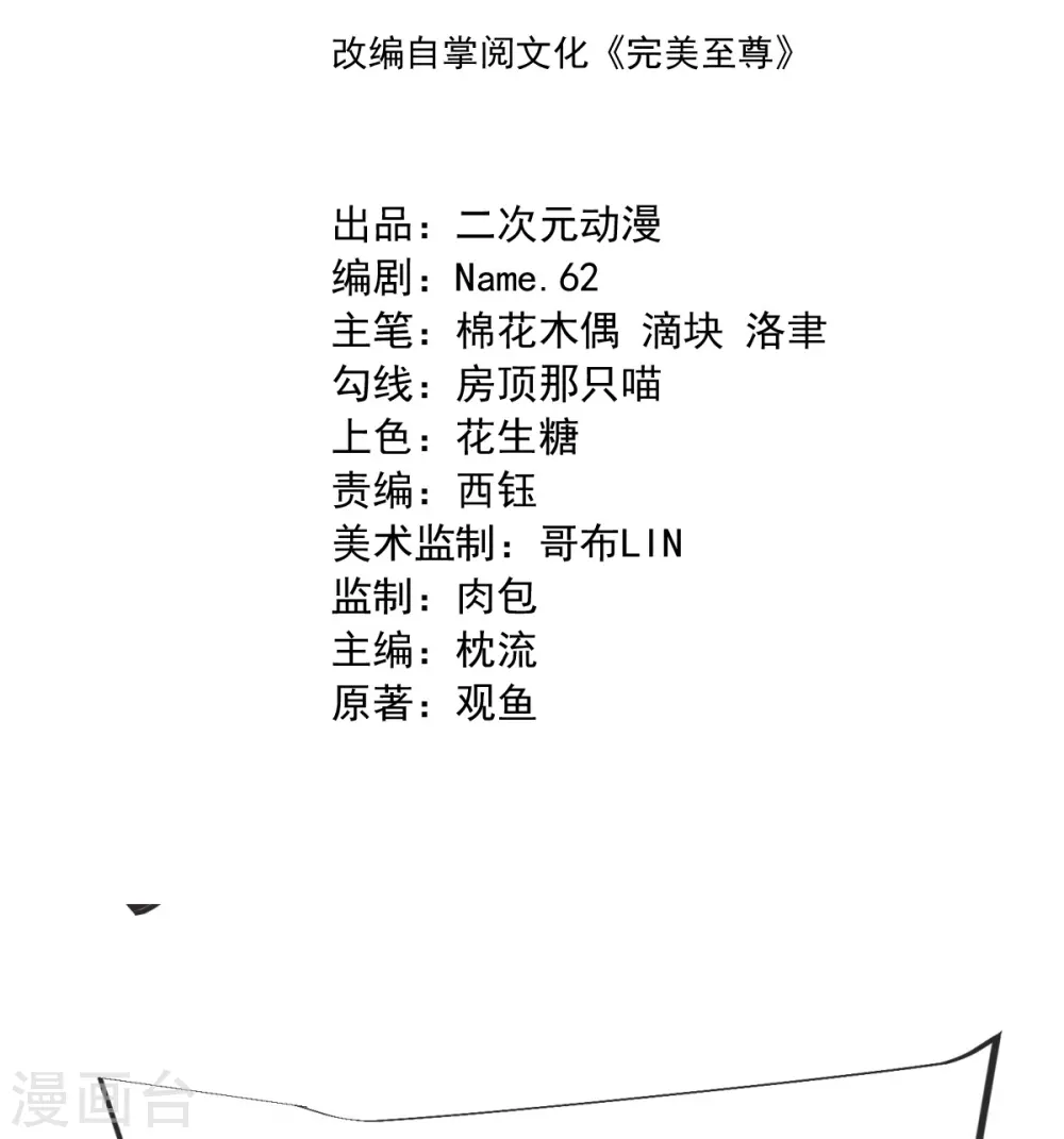 第14话 尔敢！！！ 第2页