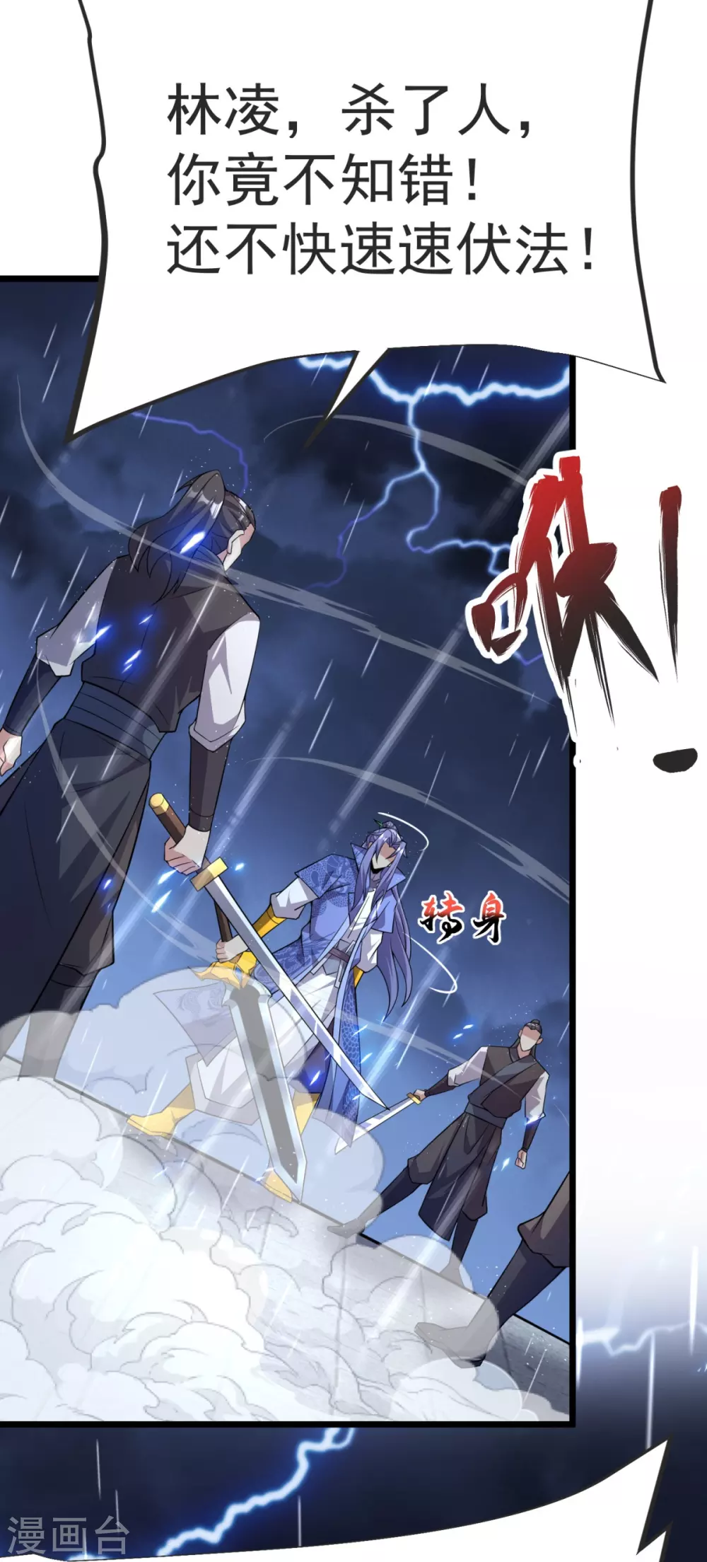 第14话 尔敢！！！ 第3页