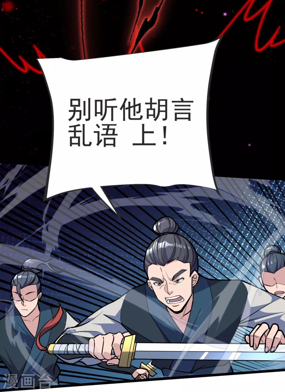 第14话 尔敢！！！ 第8页