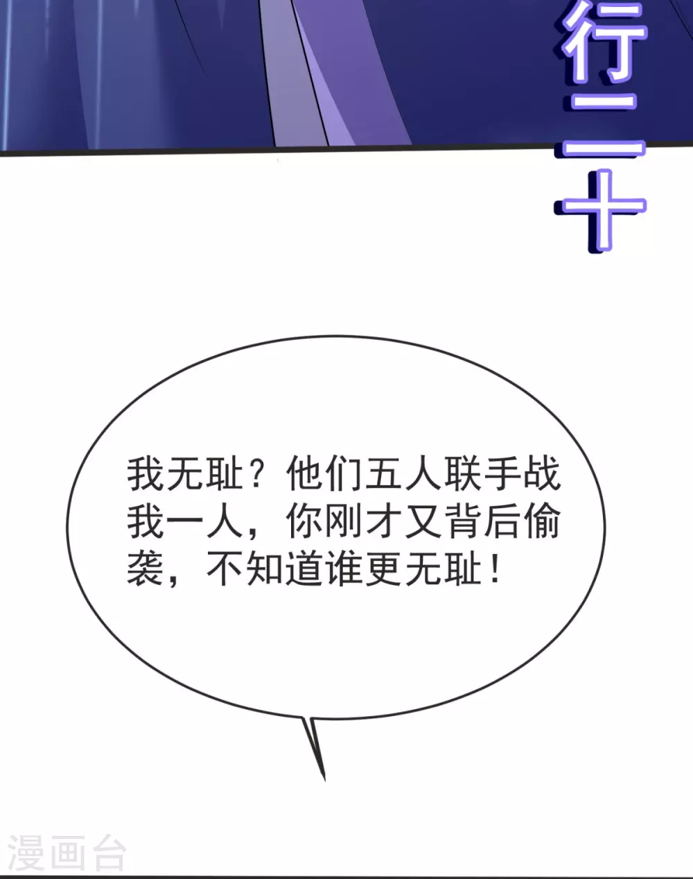 第14话 尔敢！！！ 第19页