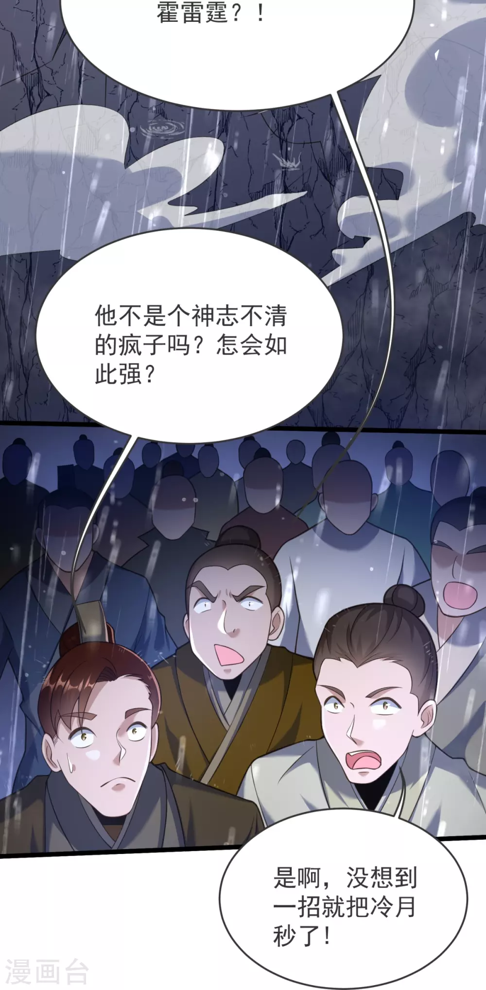 第14话 尔敢！！！ 第30页