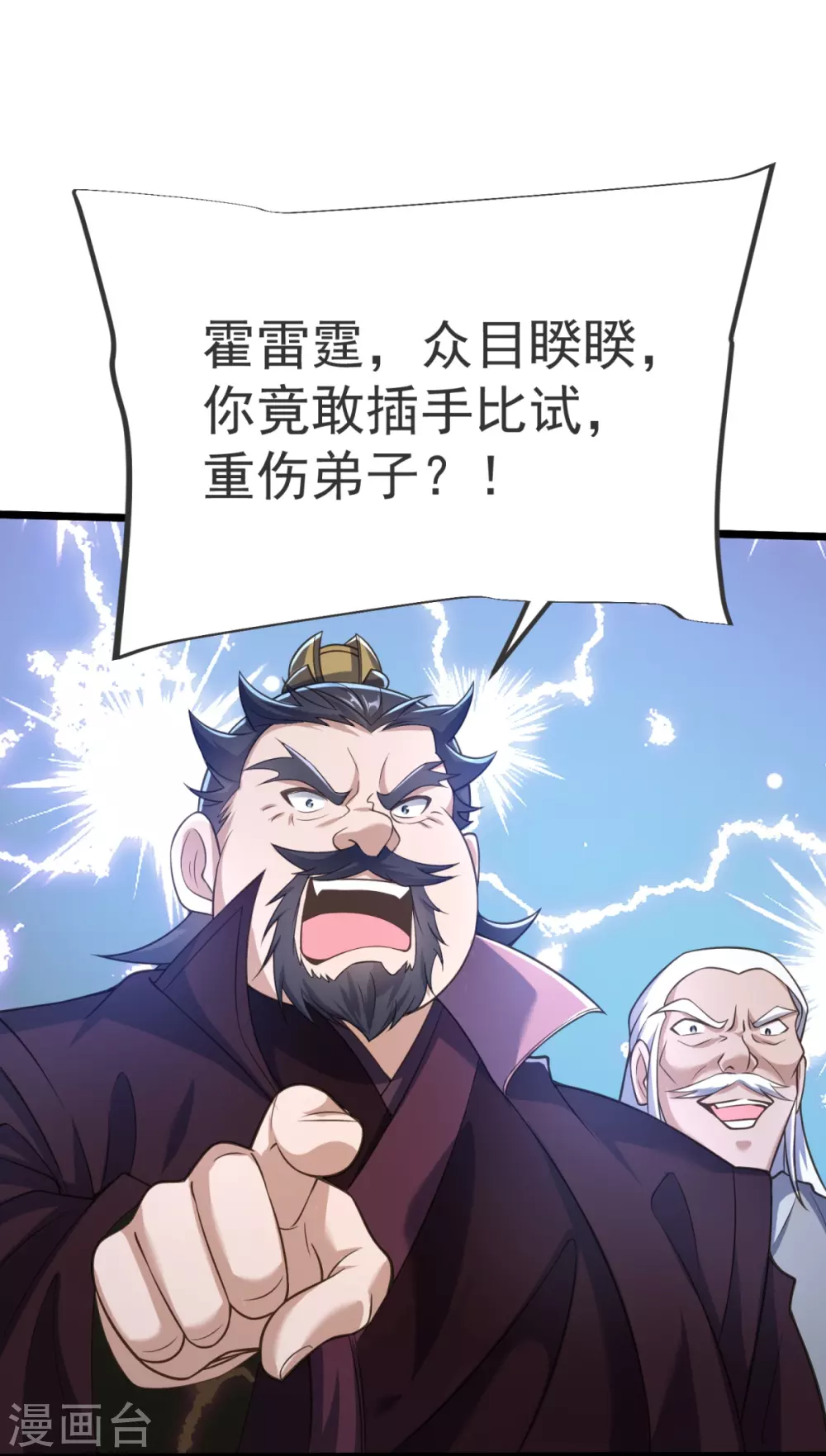 第14话 尔敢！！！ 第31页