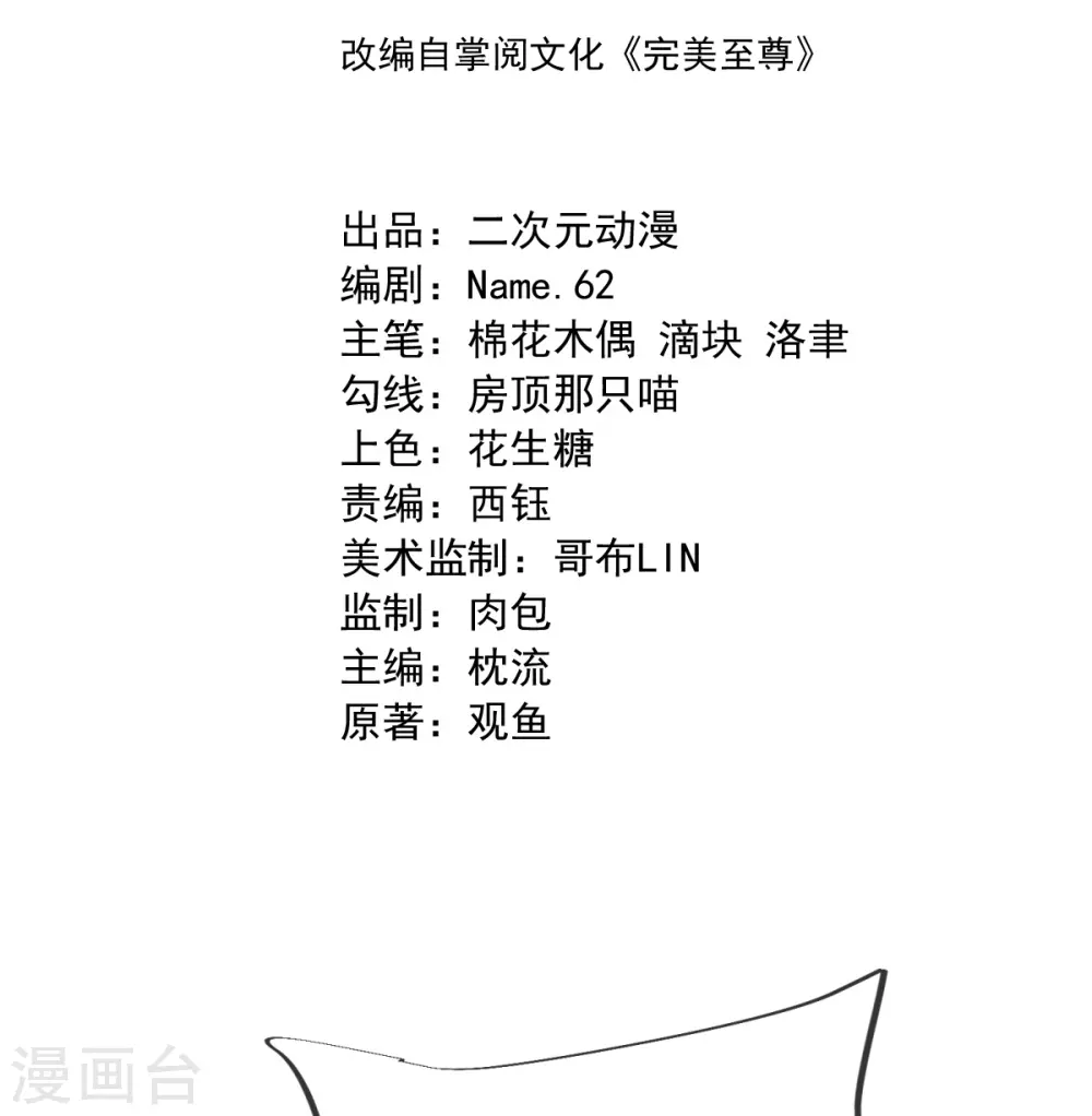 第15话 准备六峰大比 第2页