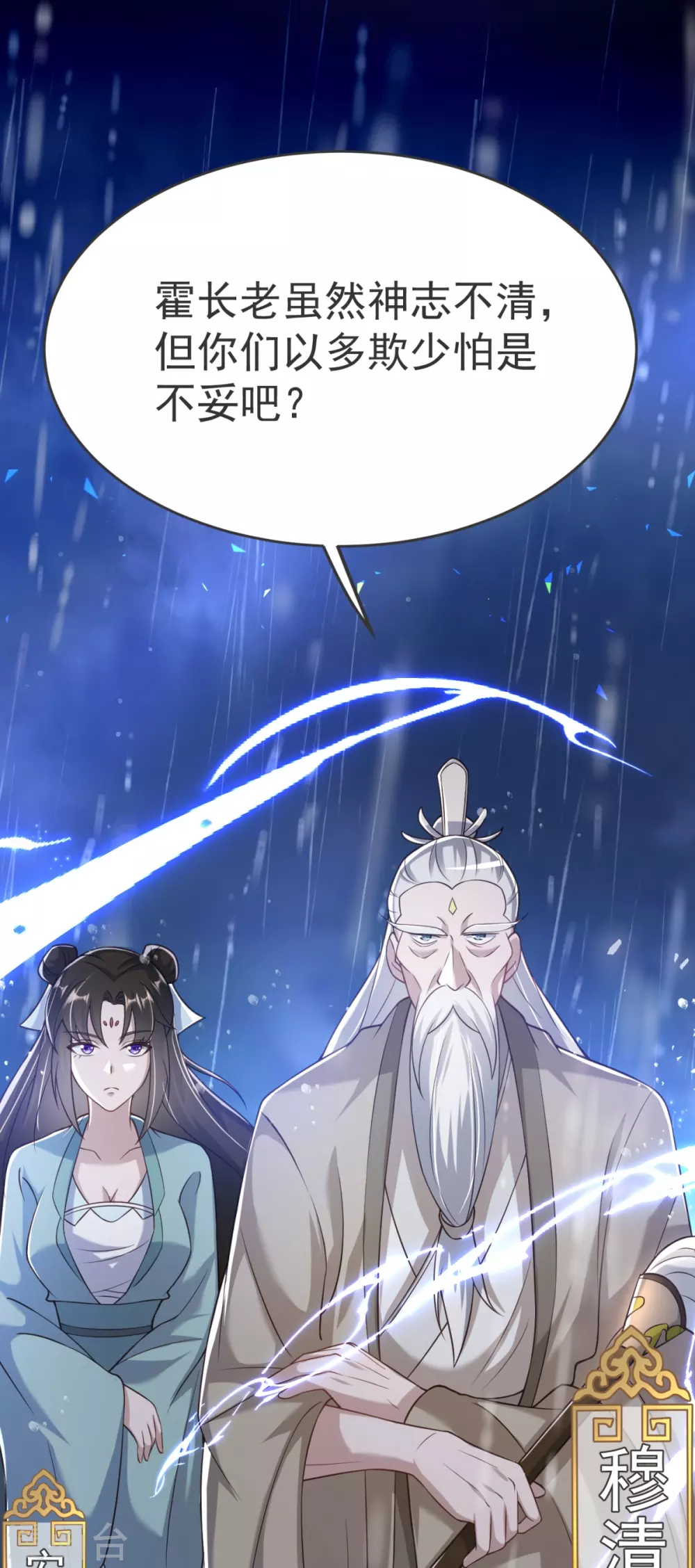 第15话 准备六峰大比 第6页