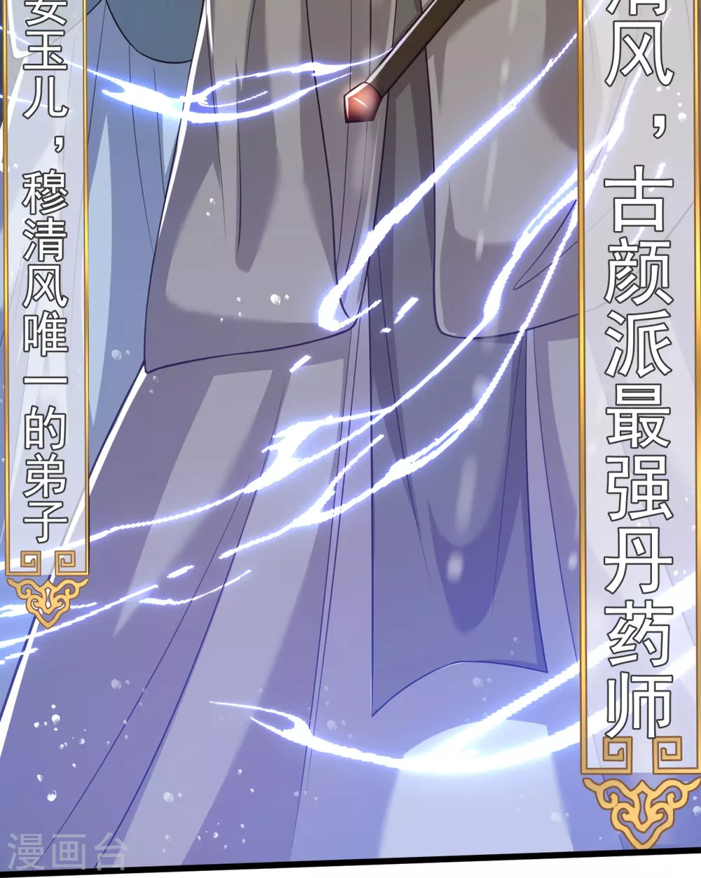 第15话 准备六峰大比 第7页