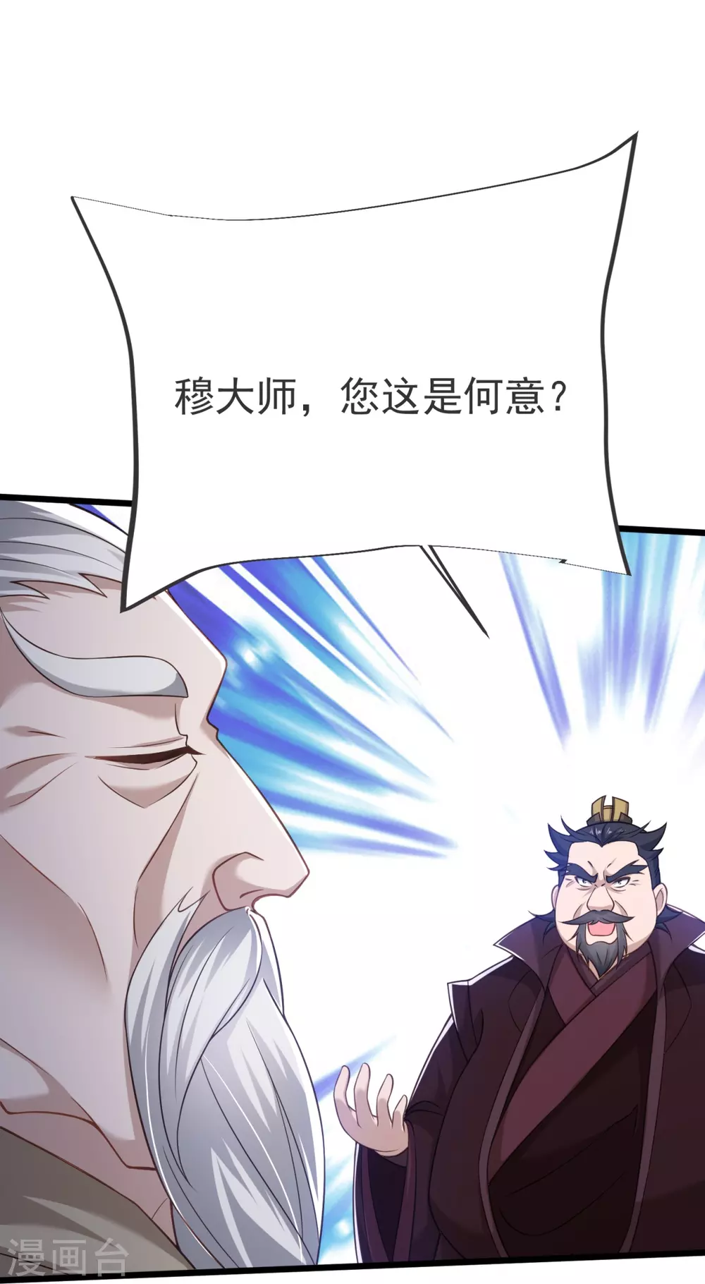 第15话 准备六峰大比 第8页