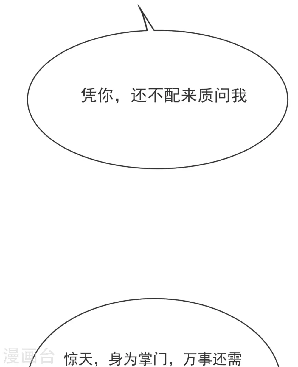 第15话 准备六峰大比 第9页