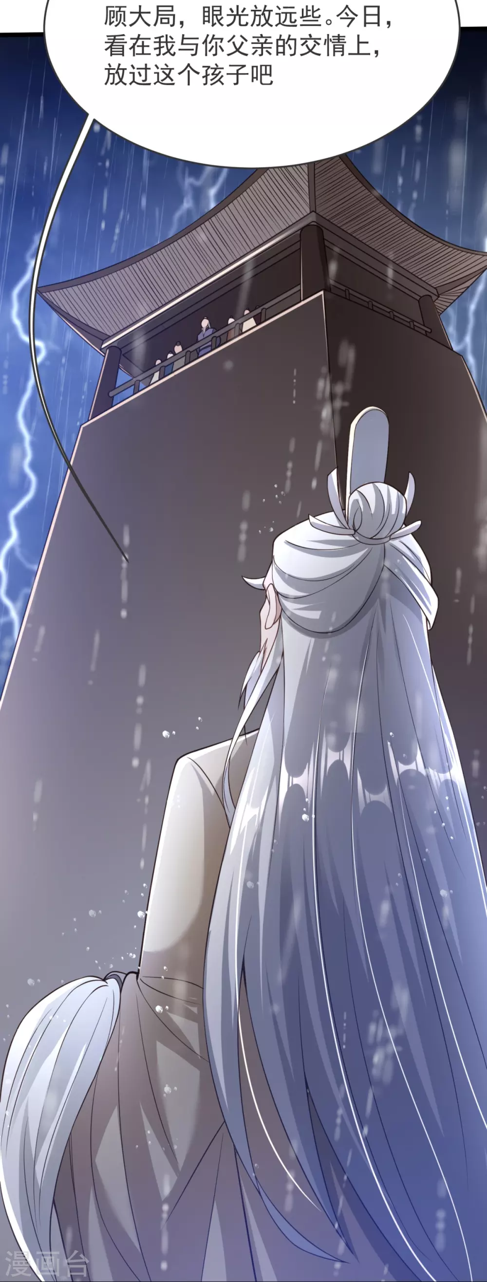 第15话 准备六峰大比 第10页