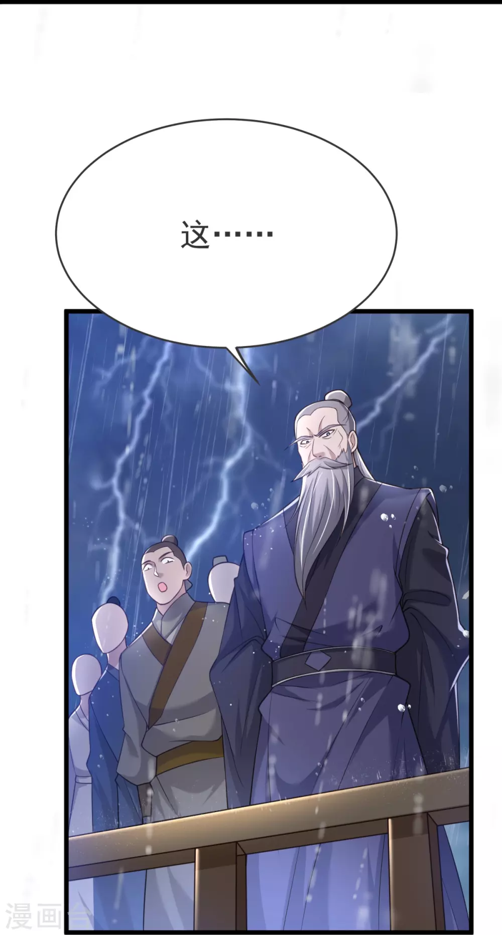 第15话 准备六峰大比 第11页