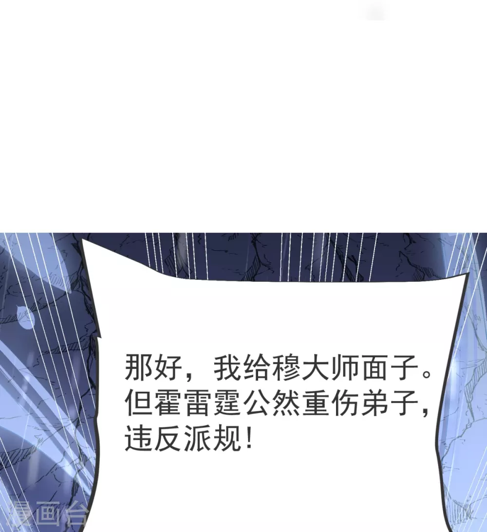 第15话 准备六峰大比 第12页