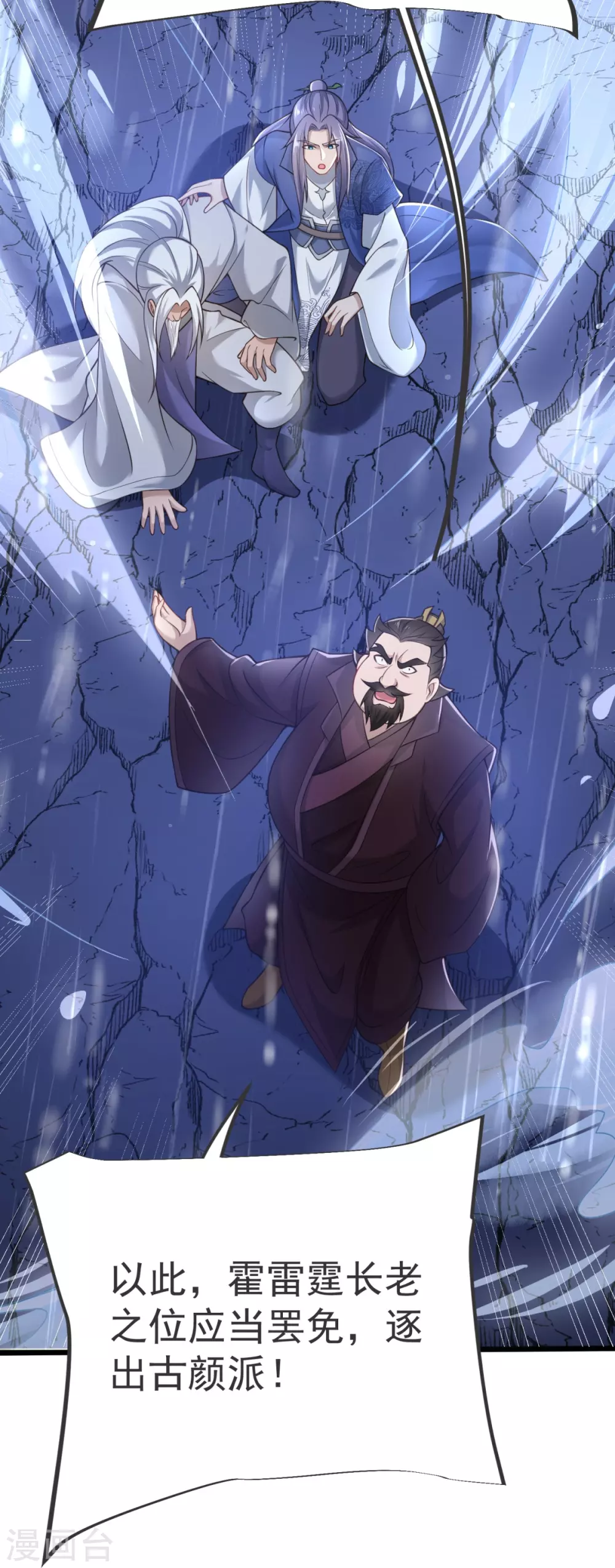 第15话 准备六峰大比 第13页