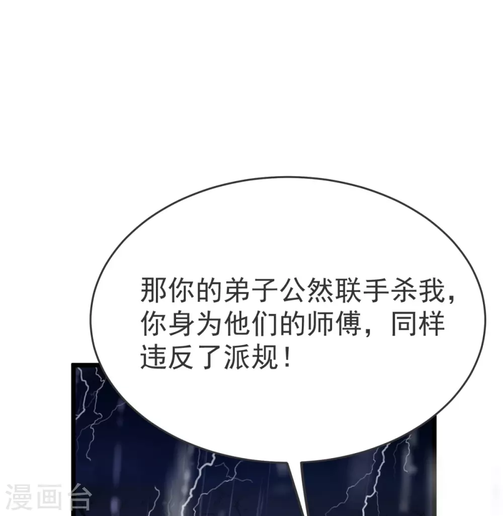 第15话 准备六峰大比 第15页