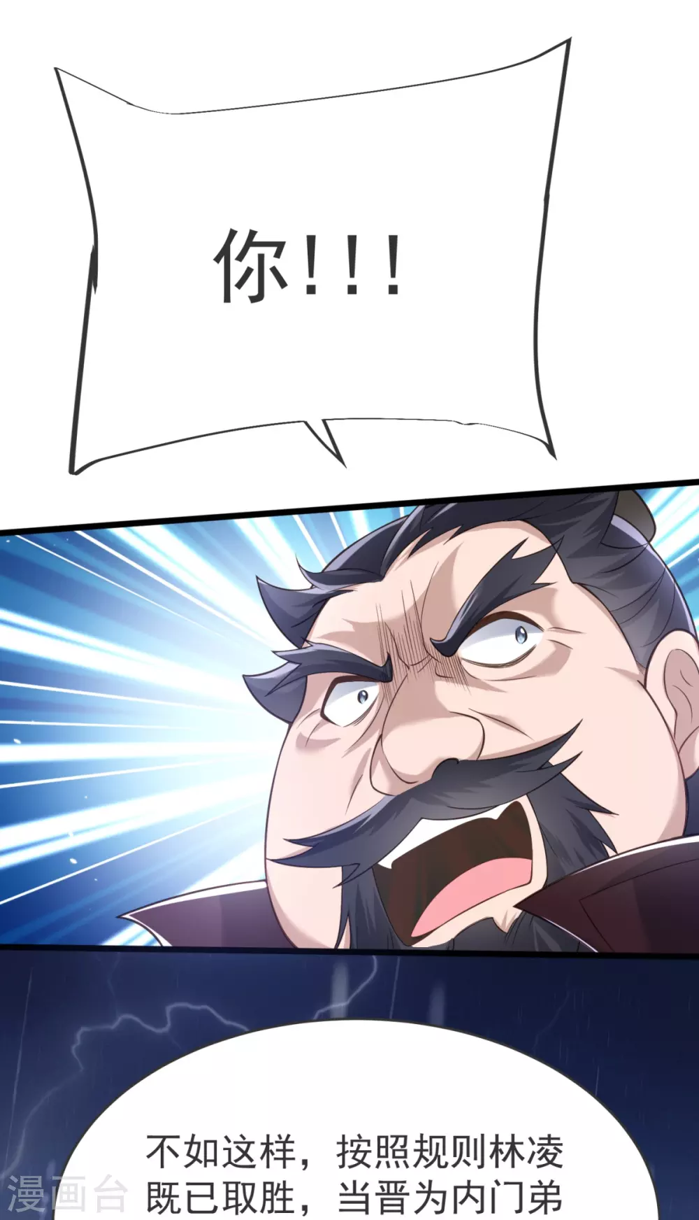 第15话 准备六峰大比 第17页